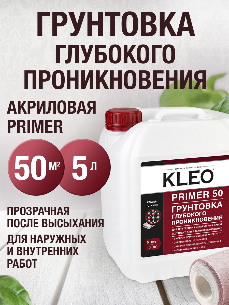 Изображение товара Грунтовка глубокого проникновения Kleo Акриловая бесцветный 5л