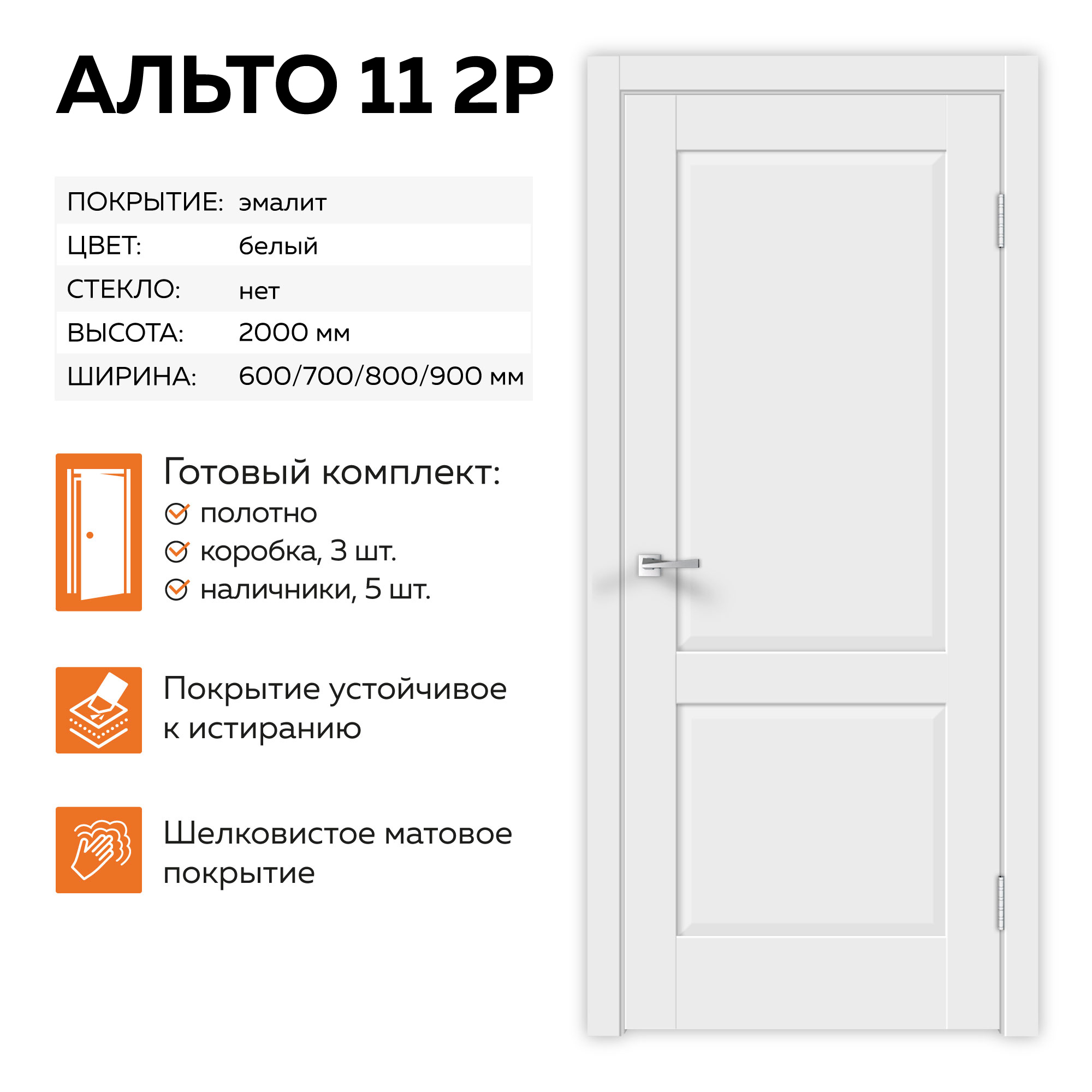 Изображение товара Комплект межкомнатной двери Velldoris Альто 11 2P глухая 200x80см ПВХ цвет белый эмалит с коробом и наличниками