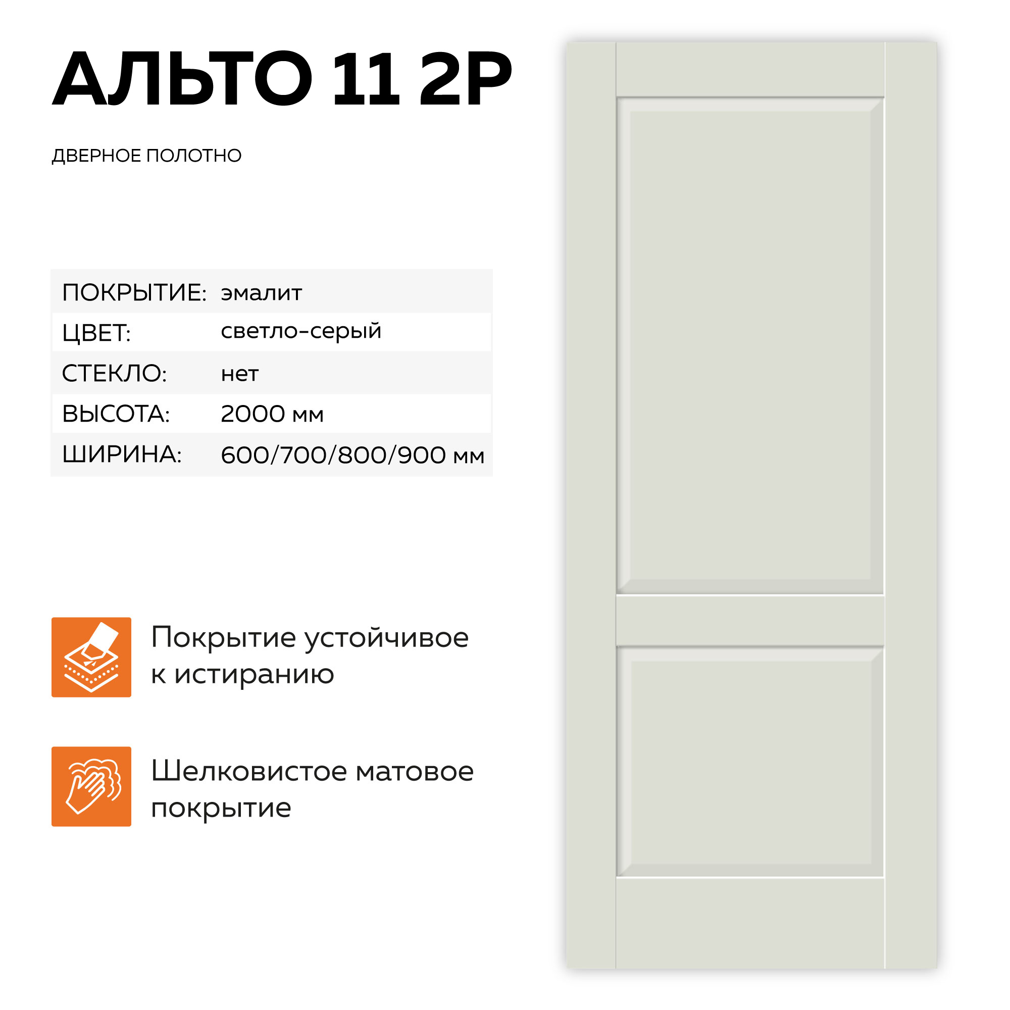 Изображение товара Дверь межкомнатная Velldoris Альто 11 2Р глухая 60x200см ПВХ цвет светло-серый эмалит без замка и петель Изображение товара Дверь межкомнатная Velldoris Альто 11 2Р глухая 60x200см ПВХ цвет светло-серый эмалит без замка и петель