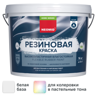 Изображение товара Краска резиновая Neomid Home Series матовая цвет белый база А 14 кг Изображение товара Краска резиновая Neomid Home Series матовая цвет белый база А 14 кг