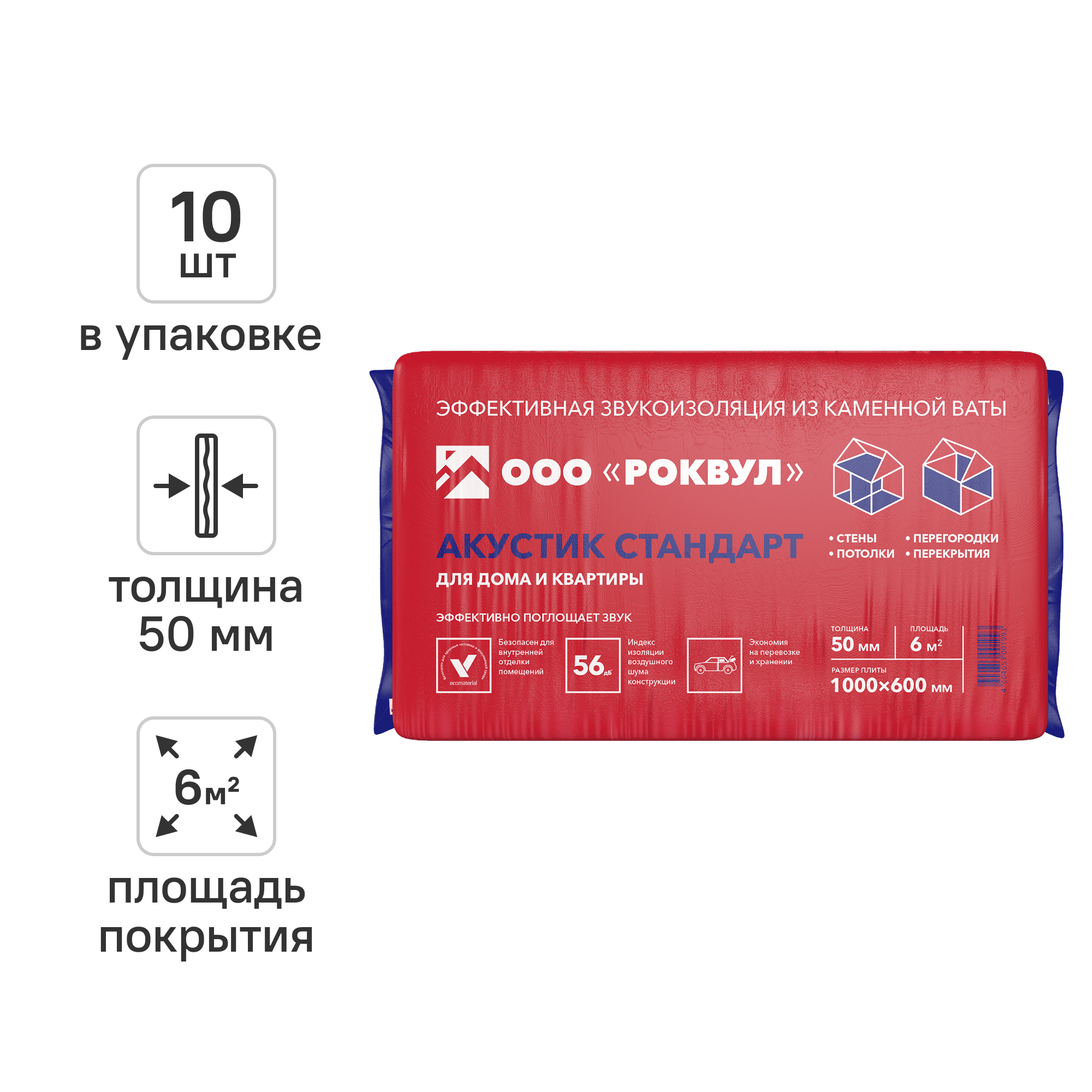 Изображение товара Звукоизоляция Роквул Акустик 50 мм 10 шт 600x1000 мм 6 м² Изображение товара Звукоизоляция Роквул Акустик 50 мм 10 шт 600x1000 мм 6 м²