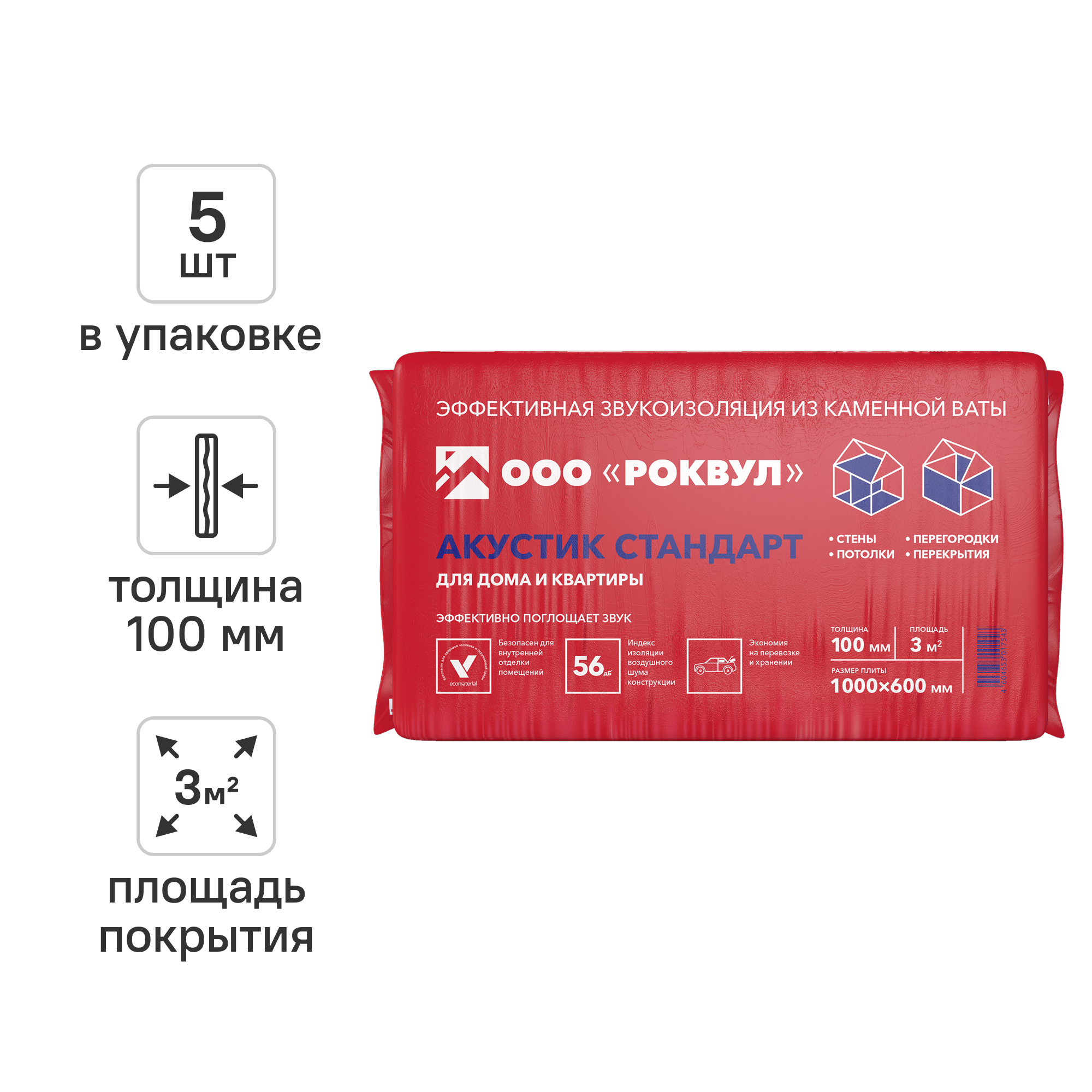 Изображение товара Звукоизоляция Роквул Акустик 100 мм 5 шт 600x1000 мм 3 м² Изображение товара Звукоизоляция Роквул Акустик 100 мм 5 шт 600x1000 мм 3 м²