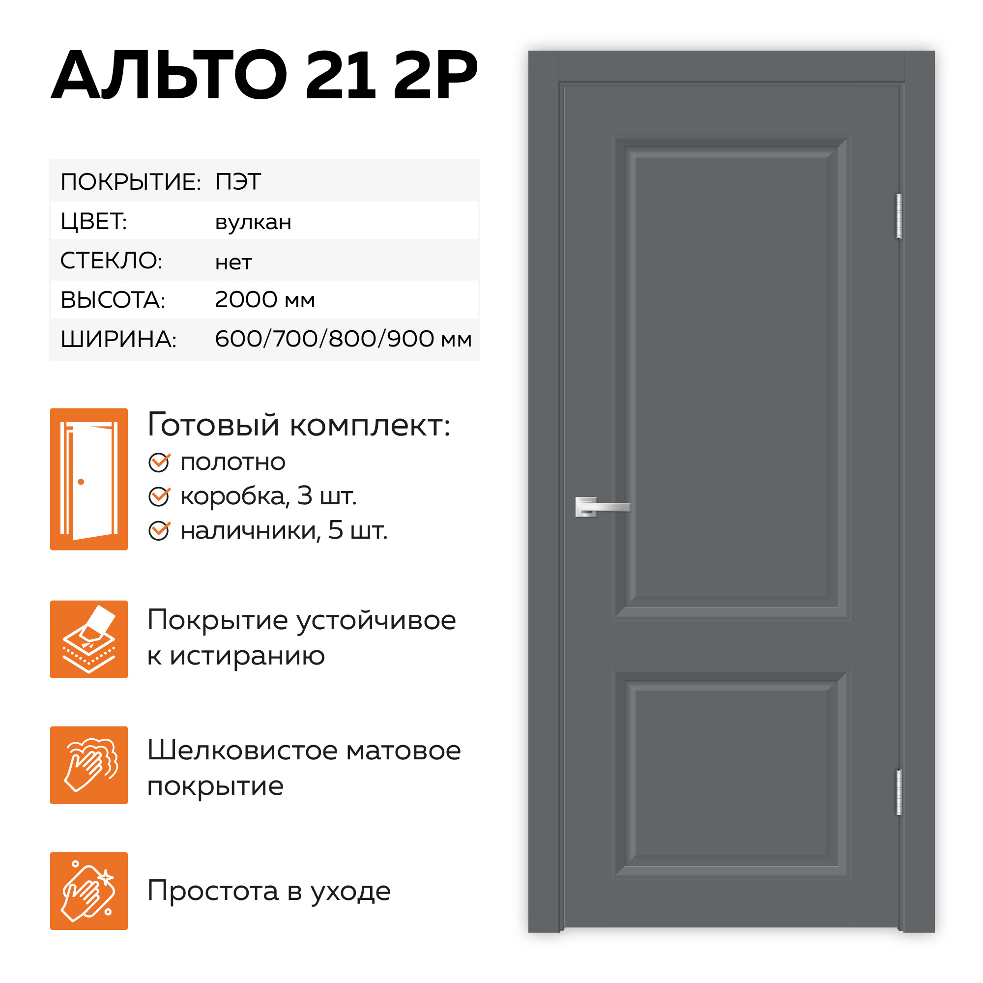 Изображение товара Комплект межкомнатной двери Velldoris Альто 21 2P глухая 200x90см ПЭТ цвет вулкан с коробом и наличниками