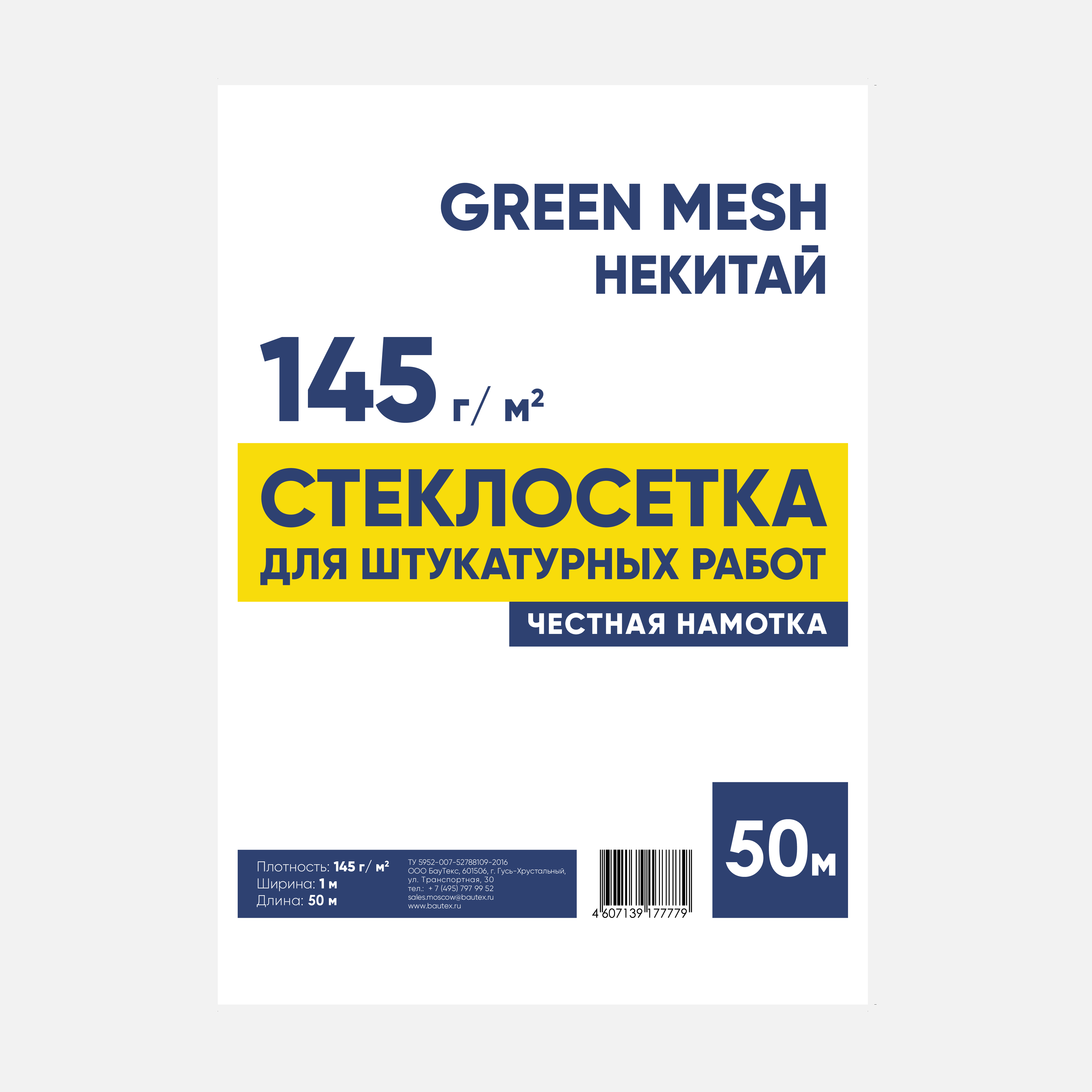 Изображение товара Стеклосетка Bautex 1x50м 5x5.5мм 145г/м² Изображение товара Стеклосетка Bautex 1x50м 5x5.5мм 145г/м²