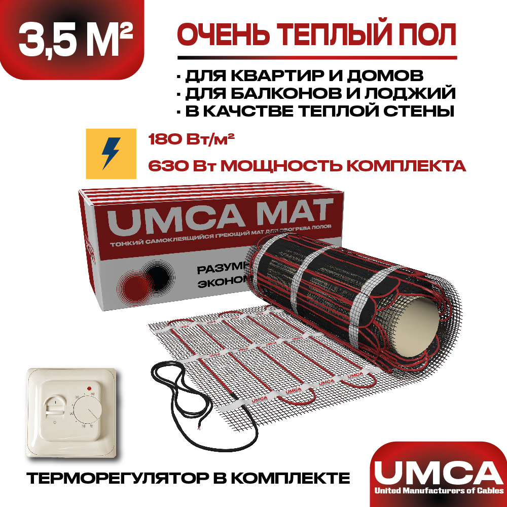 Изображение товара Нагревательный мат Umca 3.5 м² 630 Вт с механическим терморегулятором слоновая кость Изображение товара Нагревательный мат Umca 3.5 м² 630 Вт с механическим терморегулятором слоновая кость