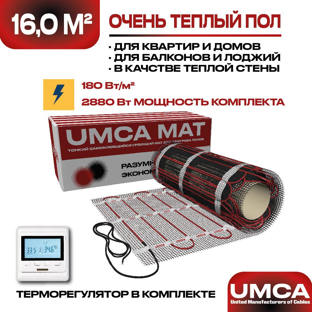 Изображение товара Нагревательный мат Umca 16 м² 2880 Вт с программируемым белым терморегулятором
