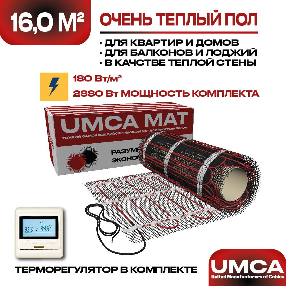 Изображение товара Нагревательный мат UMCA 16 м² с программируемым терморегулятором Изображение товара Нагревательный мат UMCA 16 м² с программируемым терморегулятором