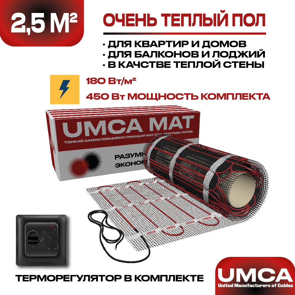 Изображение товара Нагревательный мат Umca 2.5 м² 450 Вт с механическим черным терморегулятором Изображение товара Нагревательный мат Umca 2.5 м² 450 Вт с механическим черным терморегулятором