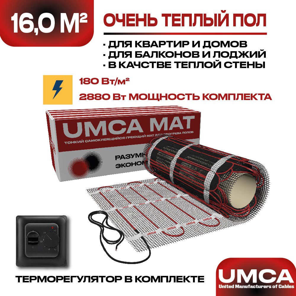 Изображение товара Нагревательный мат Umca 16 м² 2880 Вт с механическим черным терморегулятором
