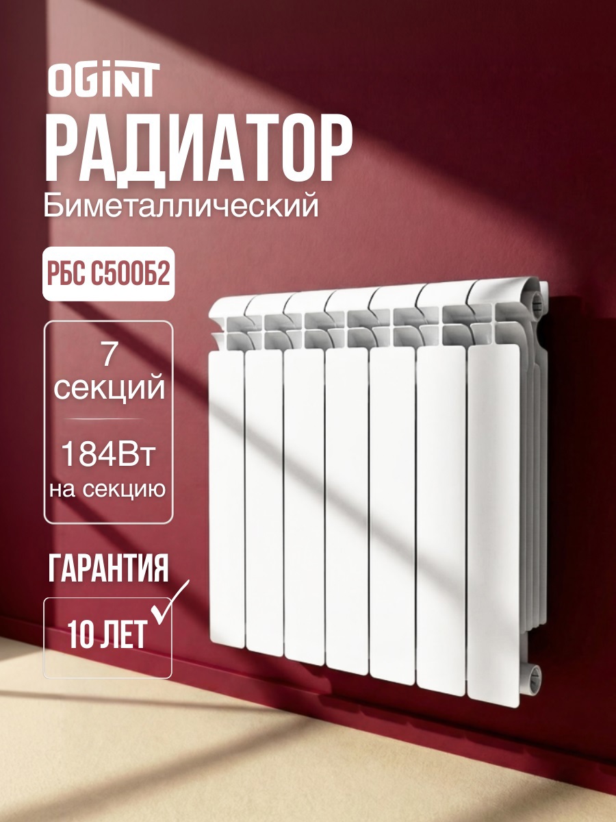 Изображение товара Радиатор секционный Ogint рбс 500/100 7 секций боковое подключение биметалл цвет белый без кроншейнов