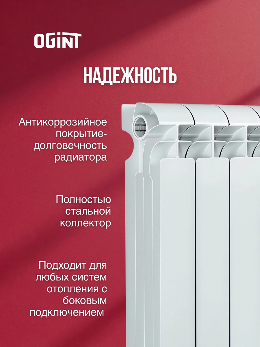 Изображение товара Радиатор секционный Ogint рбс 500/100 8 секций боковое подключение биметалл белый без кроншейнов