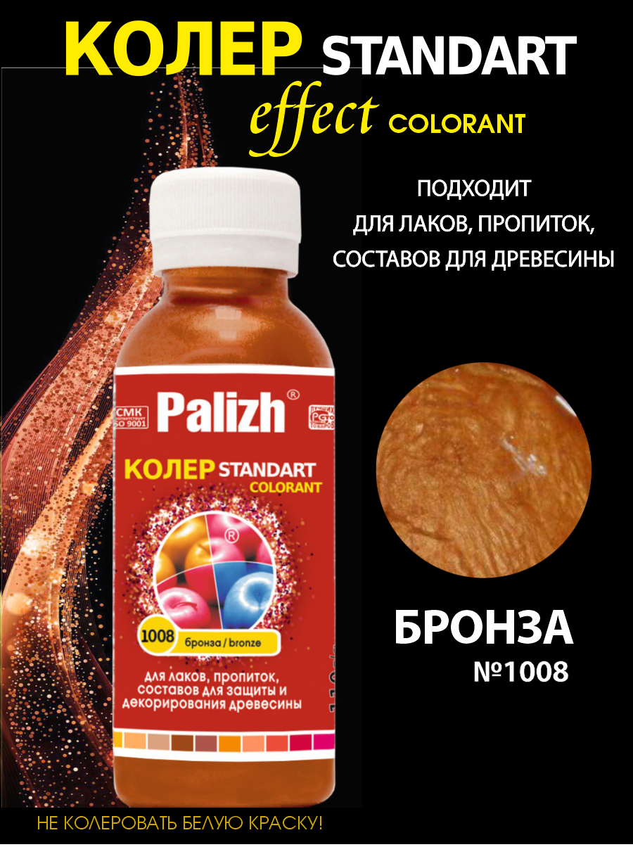 Изображение товара Колеровая паста Palizh бронза 110 мл для насыщенного цвета