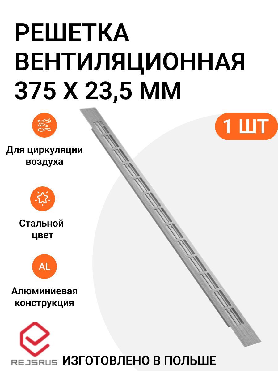Изображение товара Решетка вентиляционная Инталика 10x23.5 мм алюминий цвет серый металлик Изображение товара Решетка вентиляционная Инталика 10x23.5 мм алюминий цвет серый металлик