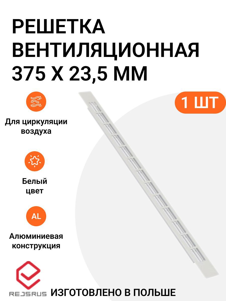 Изображение товара Решетка вентиляционная Инталика 8x23.5 мм алюминий цвет белый Изображение товара Решетка вентиляционная Инталика 8x23.5 мм алюминий цвет белый
