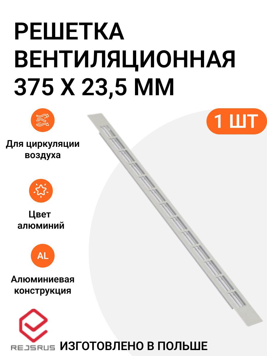 Изображение товара Решетка вентиляционная Инталика 8x23.5 мм алюминий цвет серый металлик Изображение товара Решетка вентиляционная Инталика 8x23.5 мм алюминий цвет серый металлик