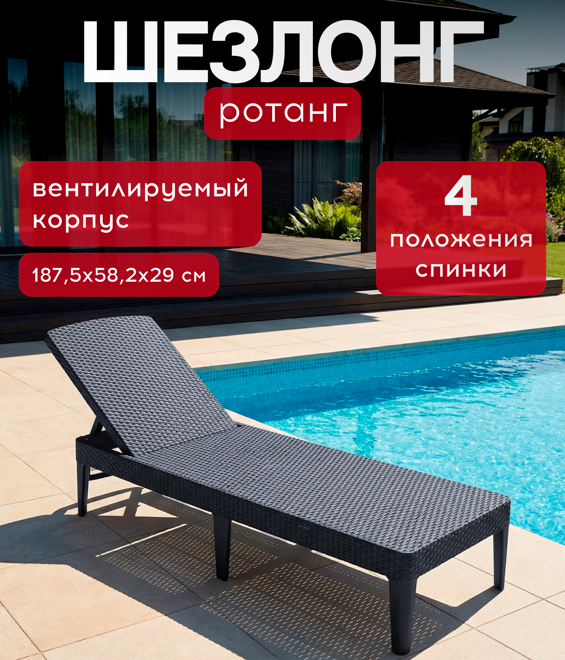 Изображение товара Шезлонг Keter Jaipur с регулируемой спинкой и складной конструкцией