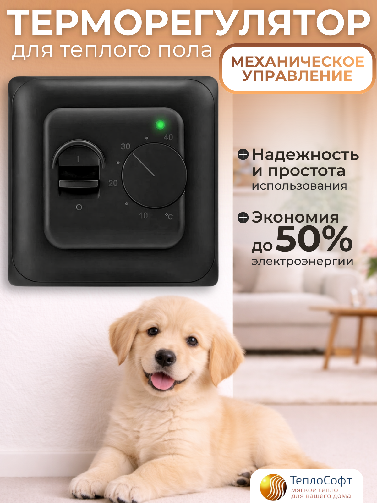 Изображение товара Терморегулятор для теплого пола Теплософт RTC70.26 механический черный IP20