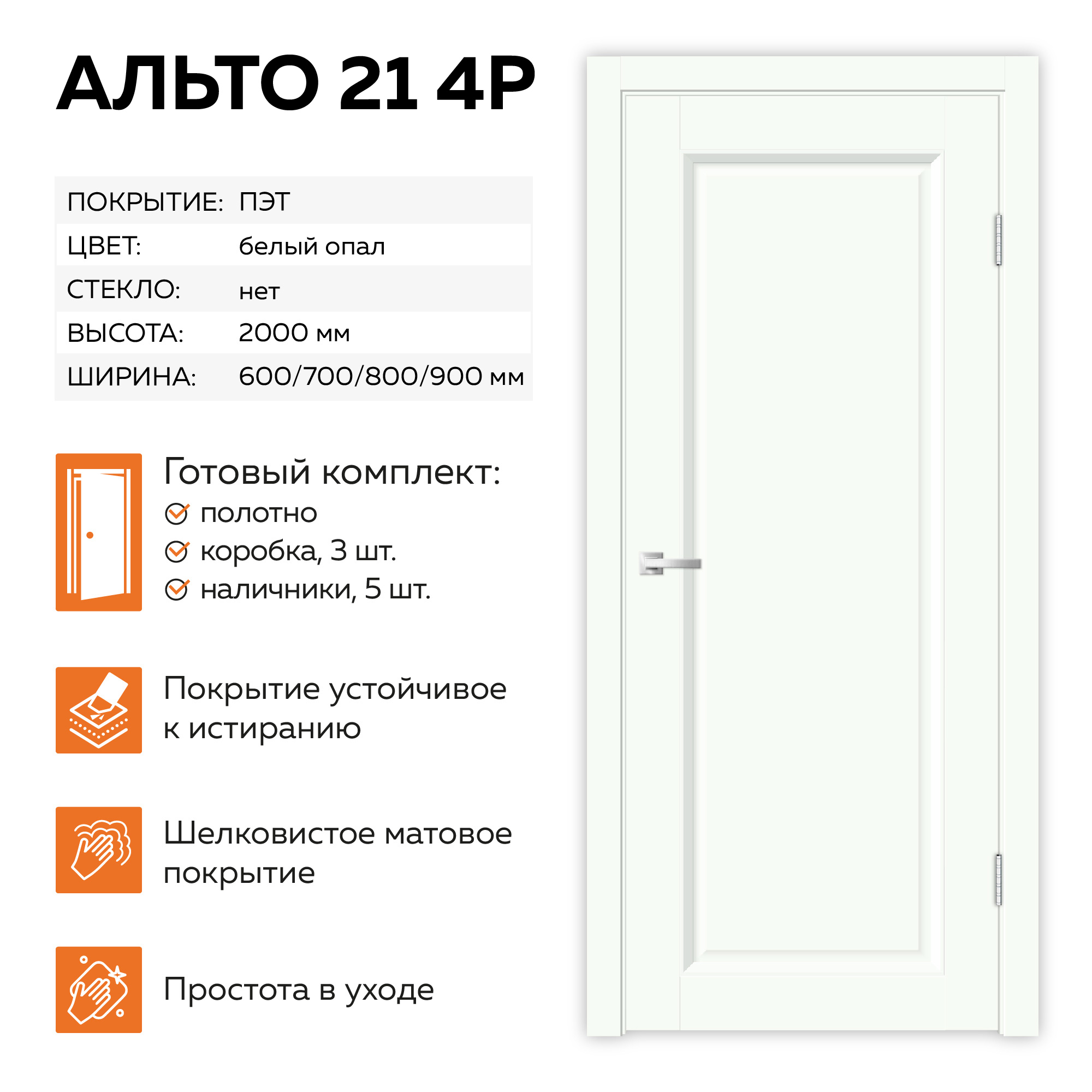 Изображение товара Межкомнатная дверь Velldoris Alto 21 4P глухая 200x80 см для современного интерьера Изображение товара Межкомнатная дверь Velldoris Alto 21 4P глухая 200x80 см для современного интерьера