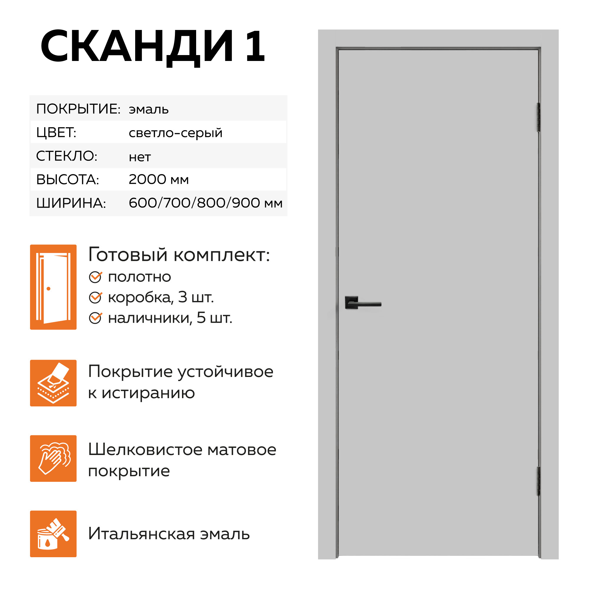 Изображение товара Комплект межкомнатной двери Velldoris Сканди 1 глухая 200x60см эмаль цвет светло-серая эмаль с коробом и наличниками