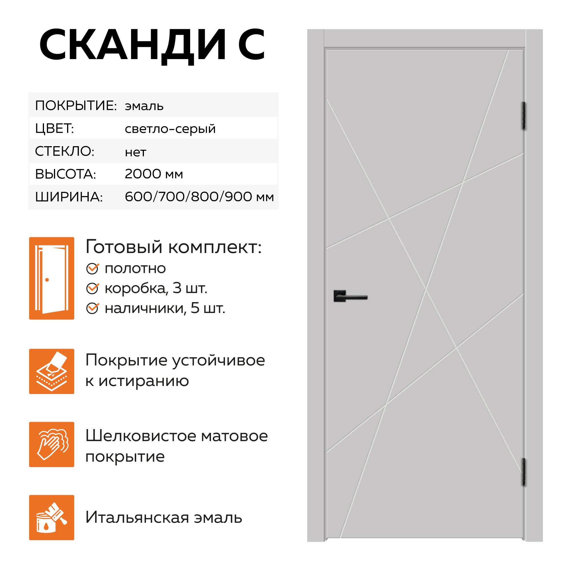 Изображение товара Комплект межкомнатной двери Velldoris Сканди С глухая 200x60см эмаль цвет светло-серая эмаль с коробом и наличниками