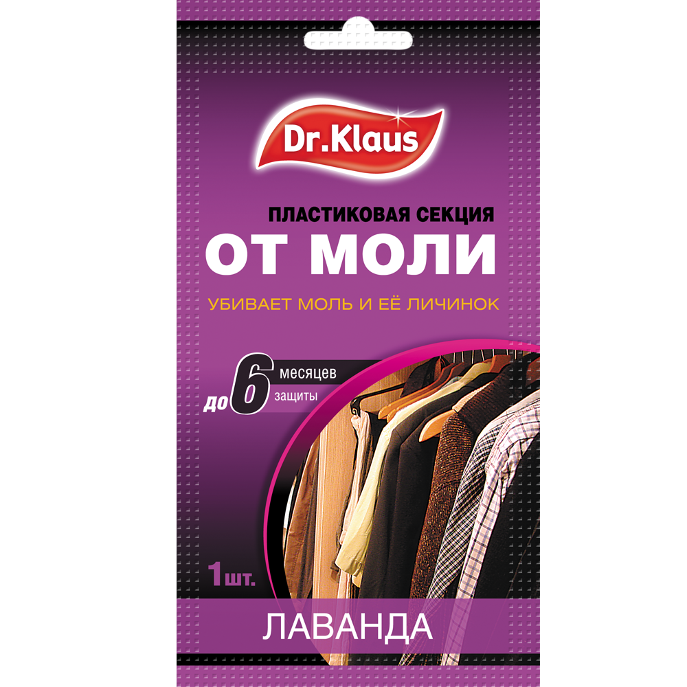 Изображение товара Инсектицид Dr.Klaus Лаванда пластиковая секция для защиты от моли