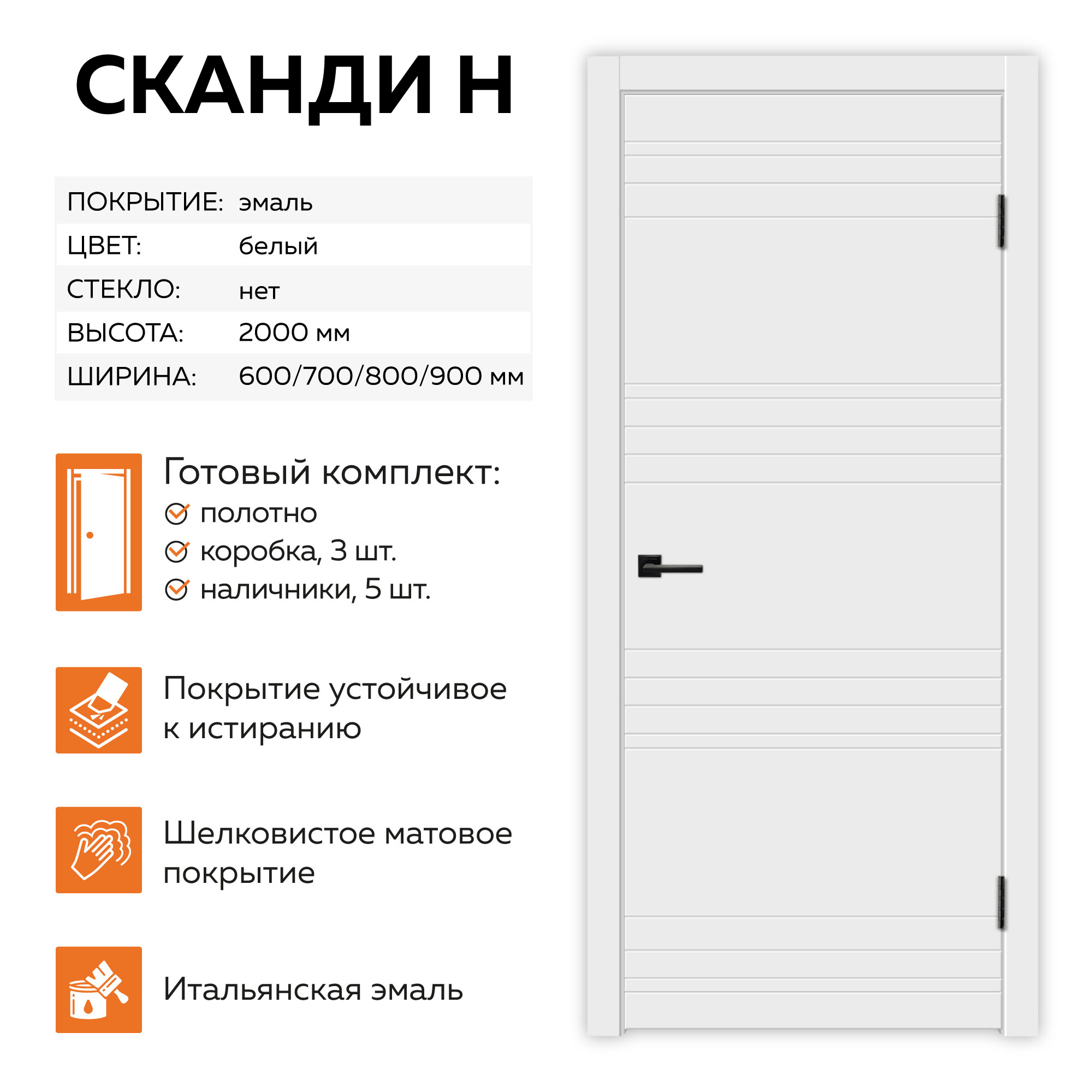 Изображение товара Комплект межкомнатной двери Velldoris Сканди Н глухая 200x90см эмаль цвет белая эмаль с коробом и наличниками