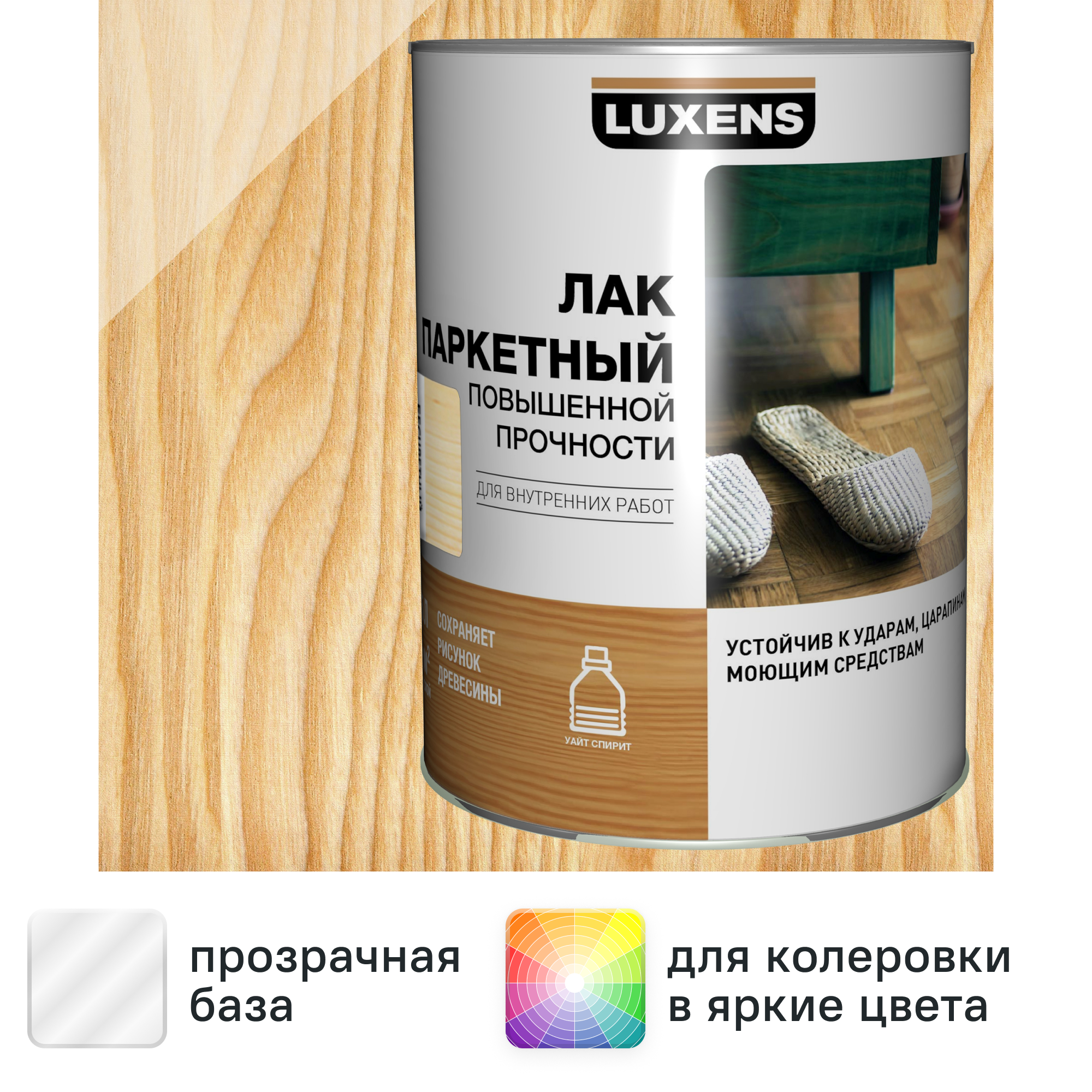 Изображение товара Лак паркетный Luxens глянцевый бесцветный 0.75 л Изображение товара Лак паркетный Luxens глянцевый бесцветный 0.75 л
