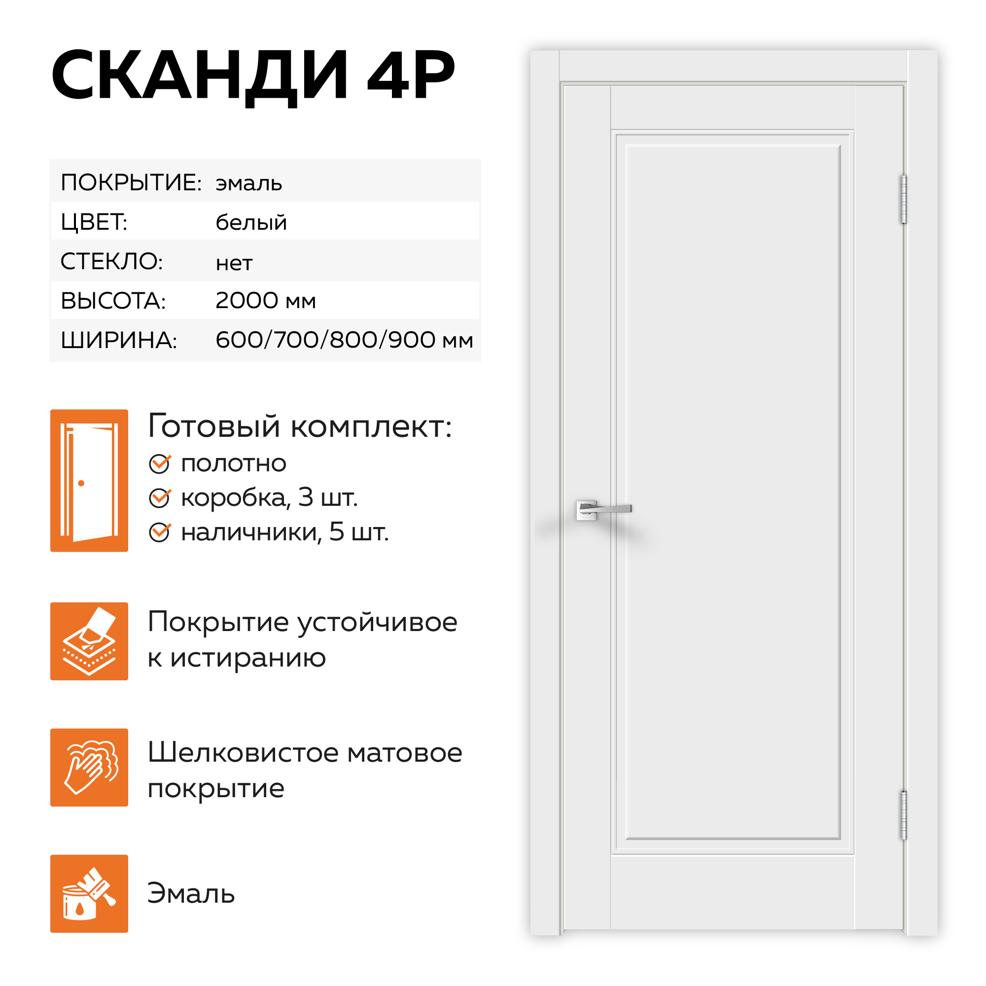 Изображение товара Комплект межкомнатной двери Velldoris Сканди 4 глухая 200x90см эмаль цвет белый с коробом и наличниками