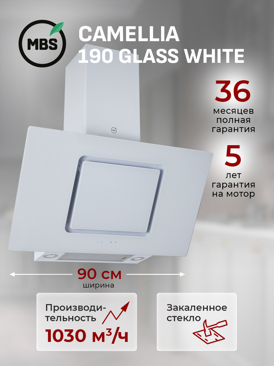 Изображение товара Наклонная вытяжка Mbs Camellia 190 glass white 90 см цвет белый