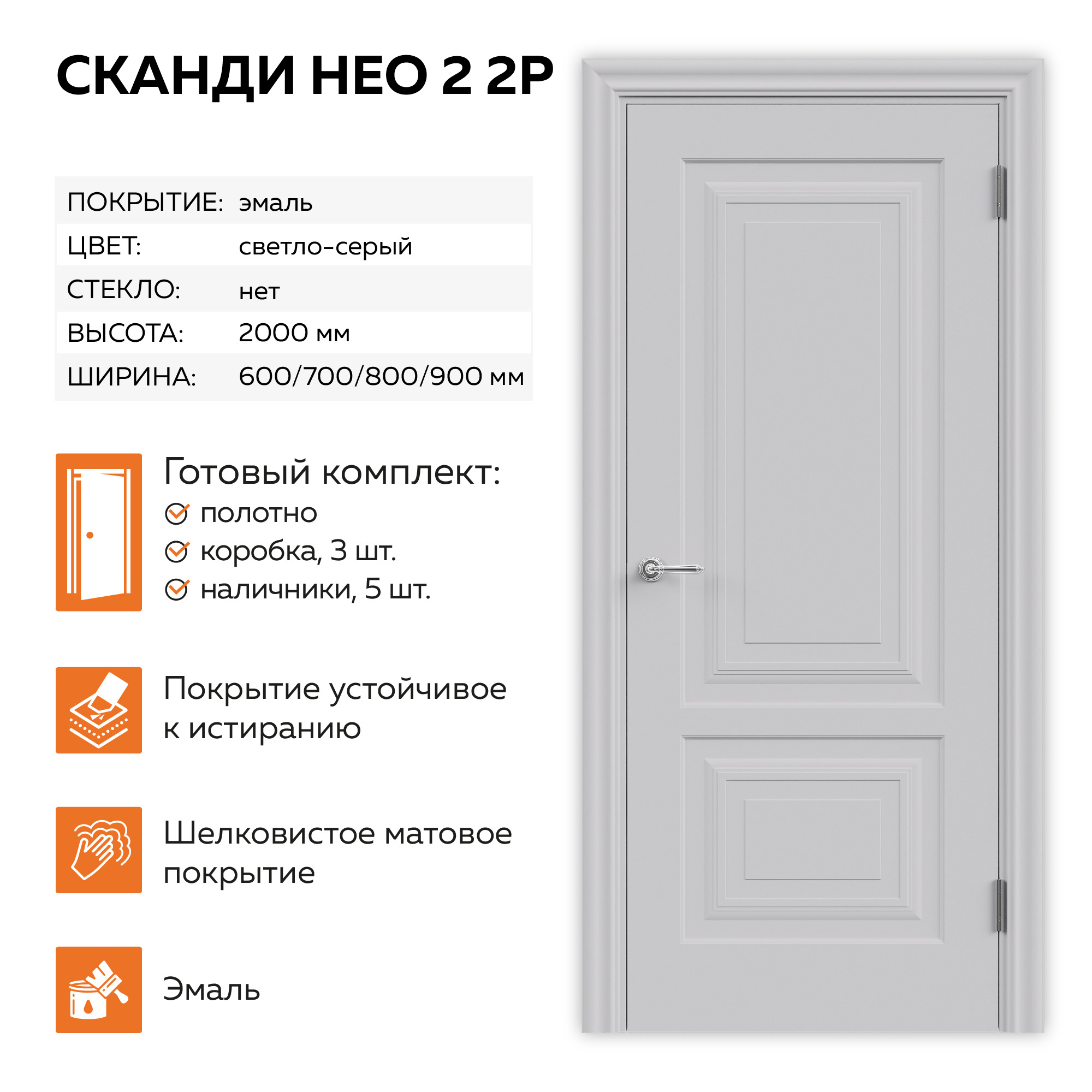 Изображение товара Комплект межкомнатной двери Velldoris Сканди Нео 2 глухая 200x80см эмаль цвет светло-серый с коробом и наличниками