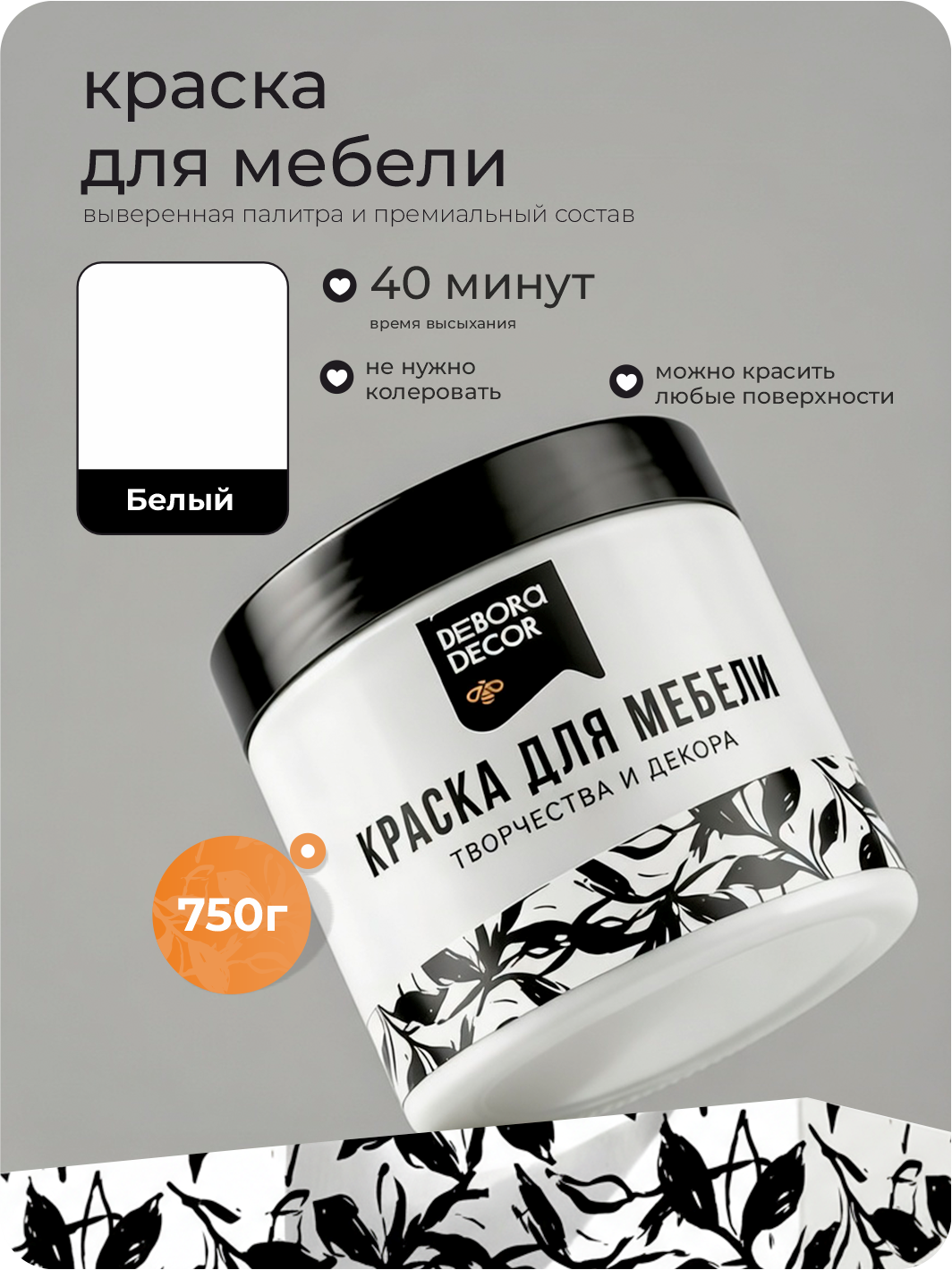 Изображение товара Краска для мебели Debora матовая цвет белый 0.75 кг