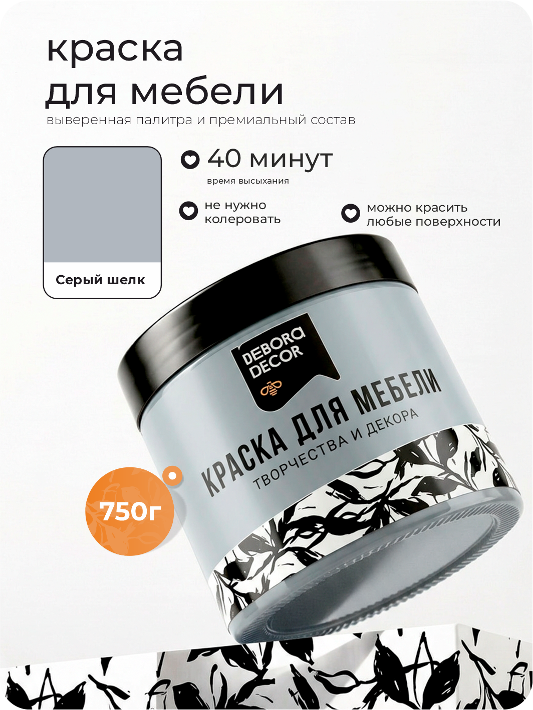Изображение товара Краска для мебели Debora матовая цвет серый шелк 0.75 кг