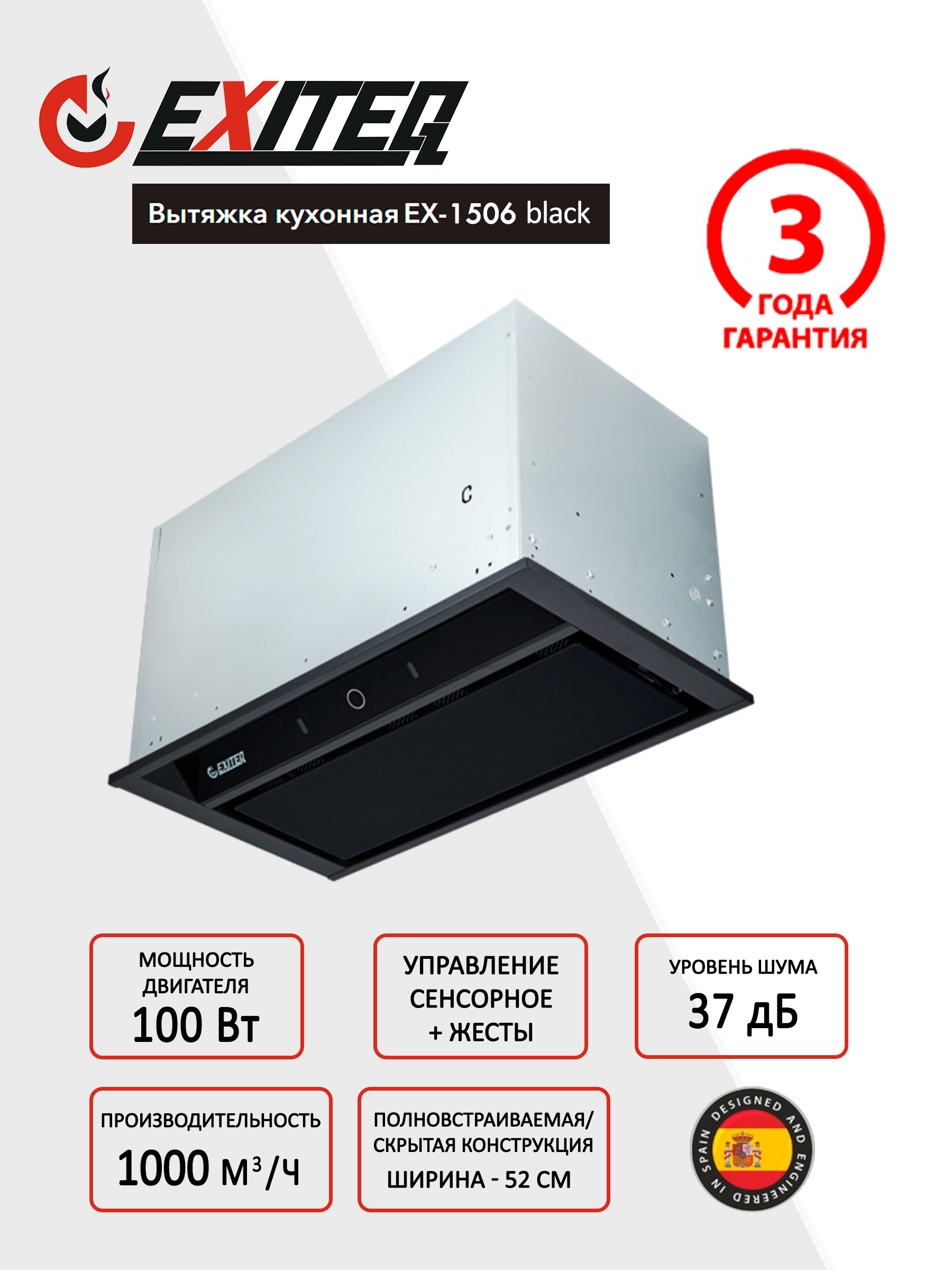 Изображение товара Встраиваемая вытяжка Exiteq EX-1506 black 52.5 см цвет черный Изображение товара Встраиваемая вытяжка Exiteq EX-1506 black 52.5 см цвет черный