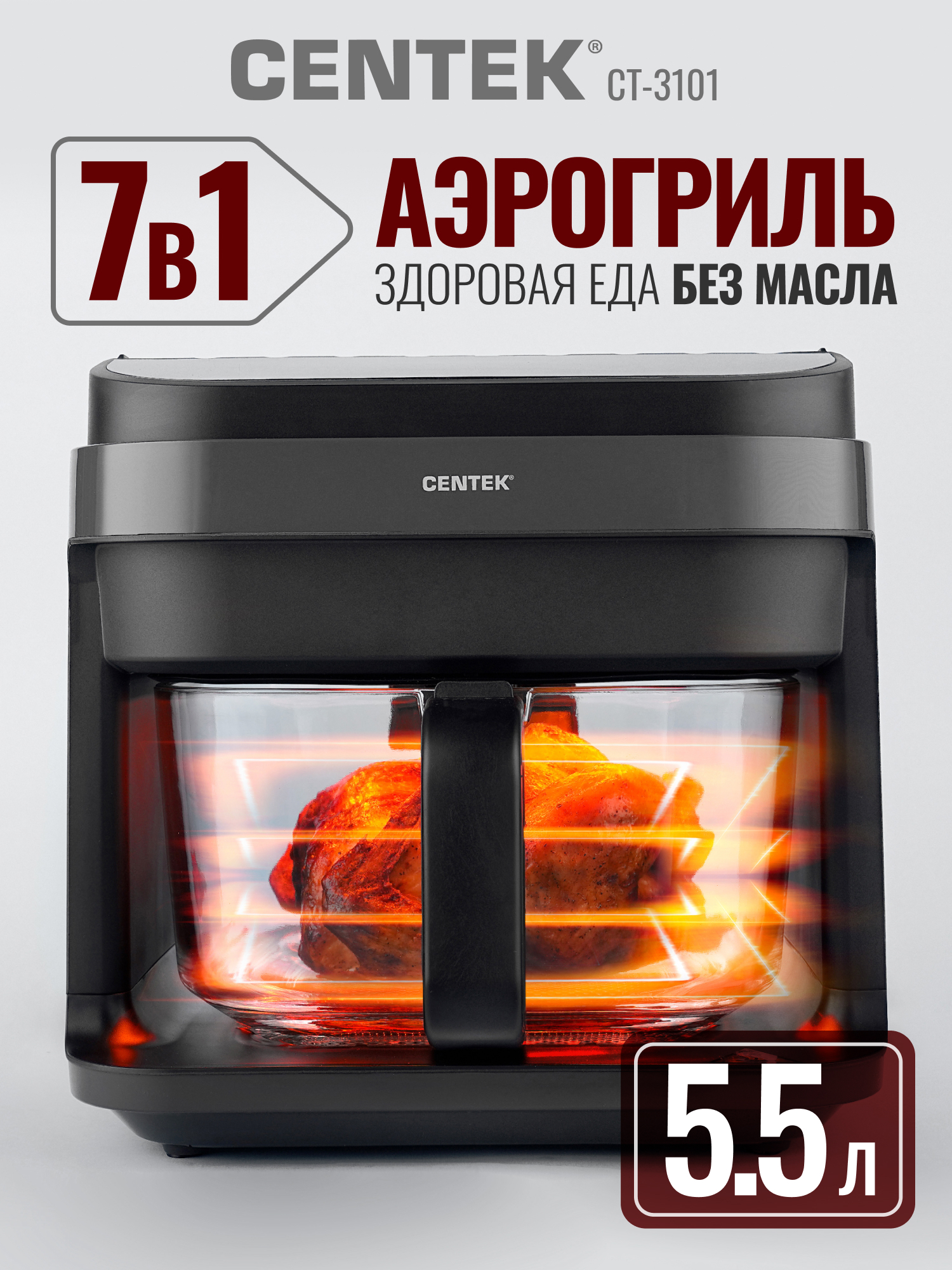 Изображение товара Аэрогриль Centek CT-3101 л 7 программ цвет черный Изображение товара Аэрогриль Centek CT-3101 л 7 программ цвет черный