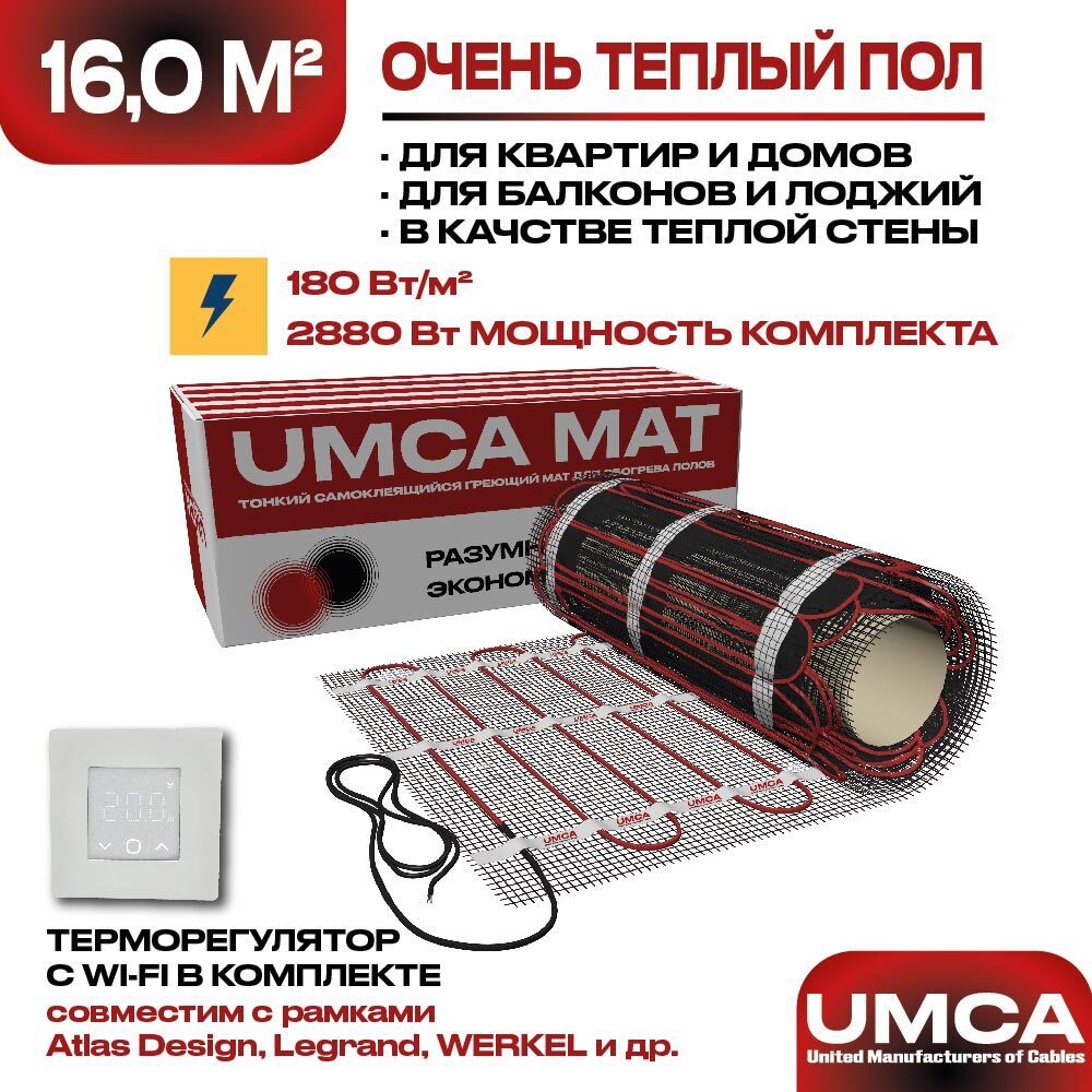 Изображение товара Нагревательный мат Umca 16 м² 2880 Вт с белым WI-FI терморегулятором