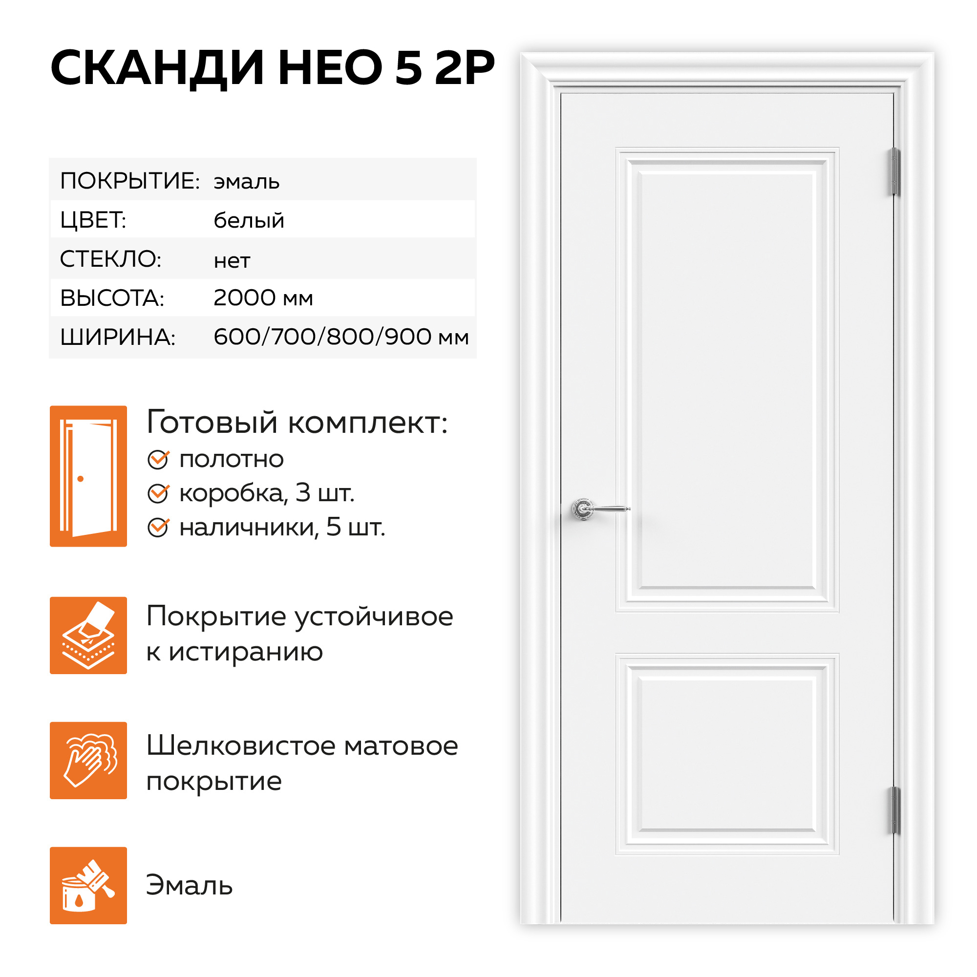 Изображение товара Комплект межкомнатной двери Velldoris Сканди Нео 5 глухая 200x60см эмаль цвет белый с коробом и наличниками