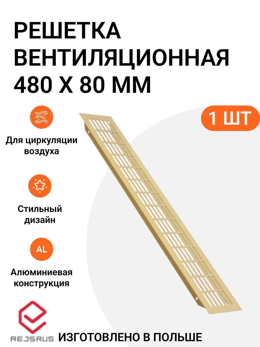 Изображение товара Решетка вентиляционная Инталика 8x80 мм алюминий цвет золотой