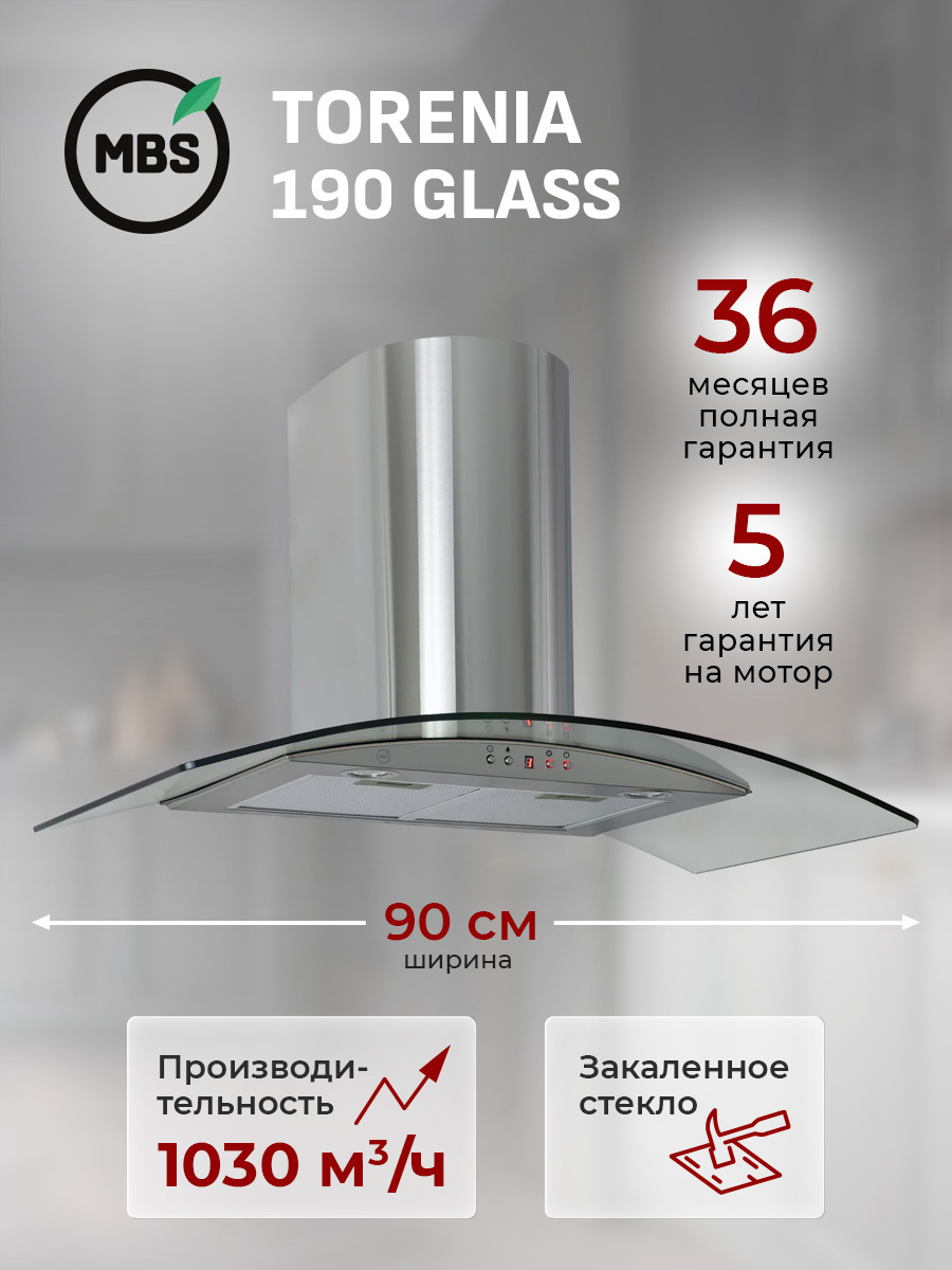 Изображение товара Вытяжка пристенная MBS TORENIA 190 GLASS Изображение товара Вытяжка пристенная MBS TORENIA 190 GLASS