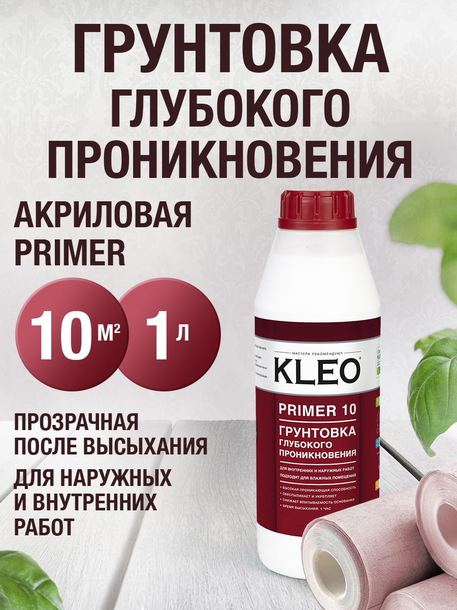 Изображение товара Грунтовка акриловая глубокого проникновения Kleo 1л для внутренних и наружных работ
