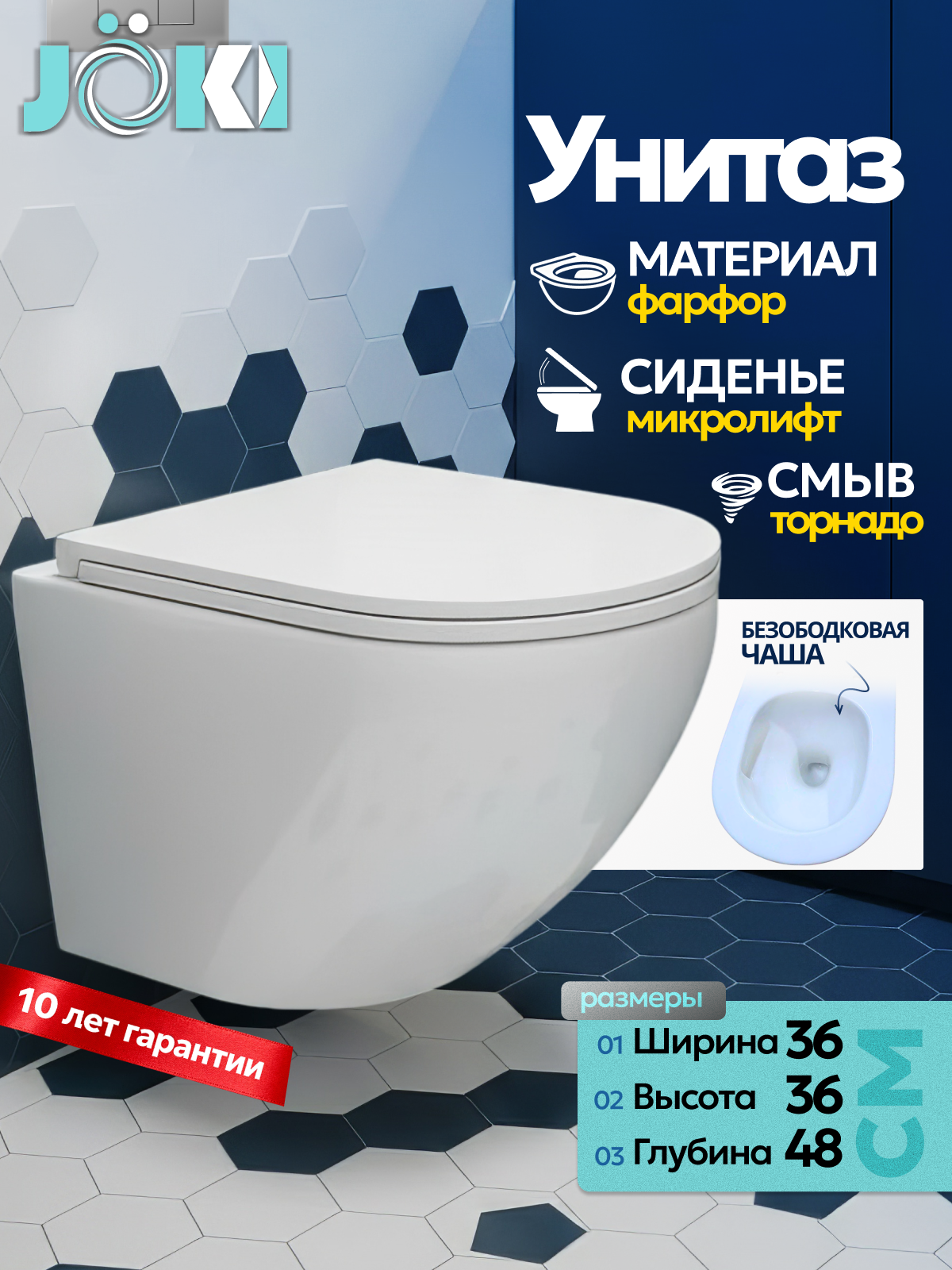 Изображение товара Унитаз подвесной Joki JK1101010 безободковый с сиденьем микролифт Изображение товара Унитаз подвесной Joki JK1101010 безободковый с сиденьем микролифт