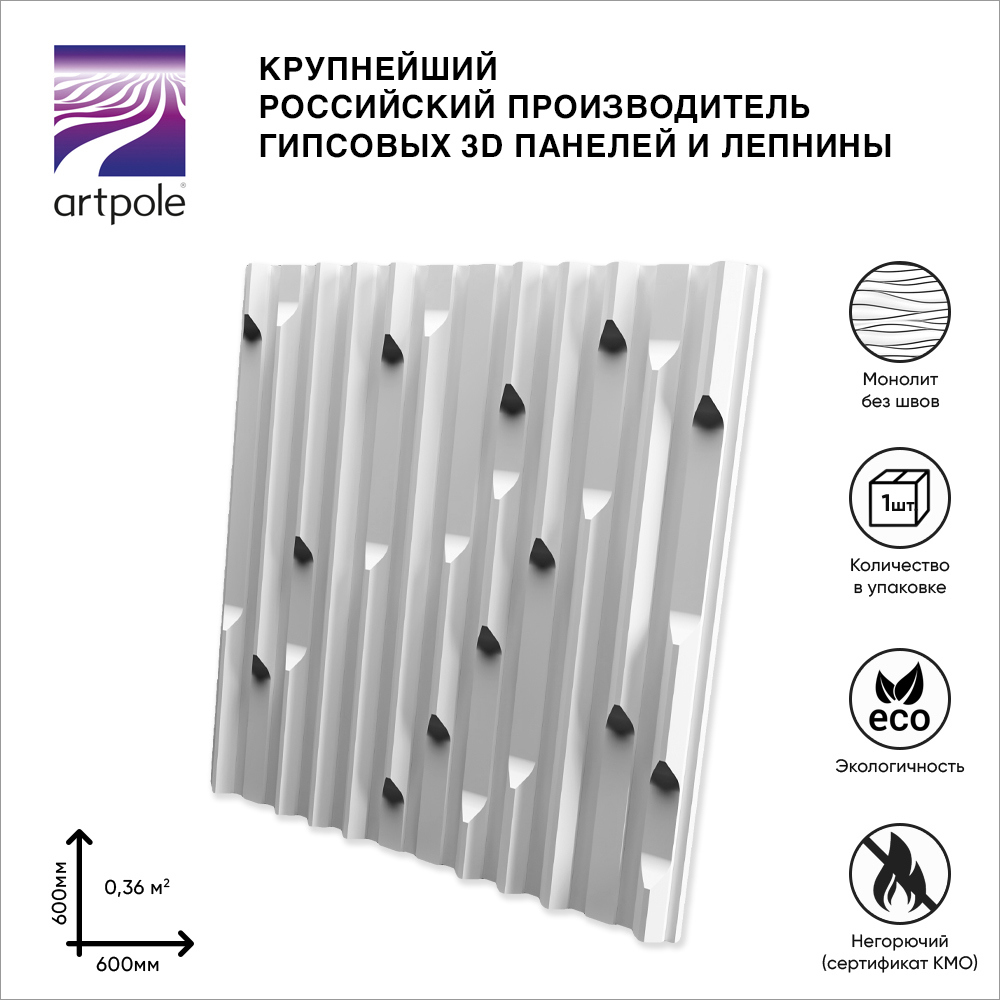 Изображение товара Стеновая 3D панель Artpole Solitude 600x600x32мм 0.36м² цвет белый 1шт