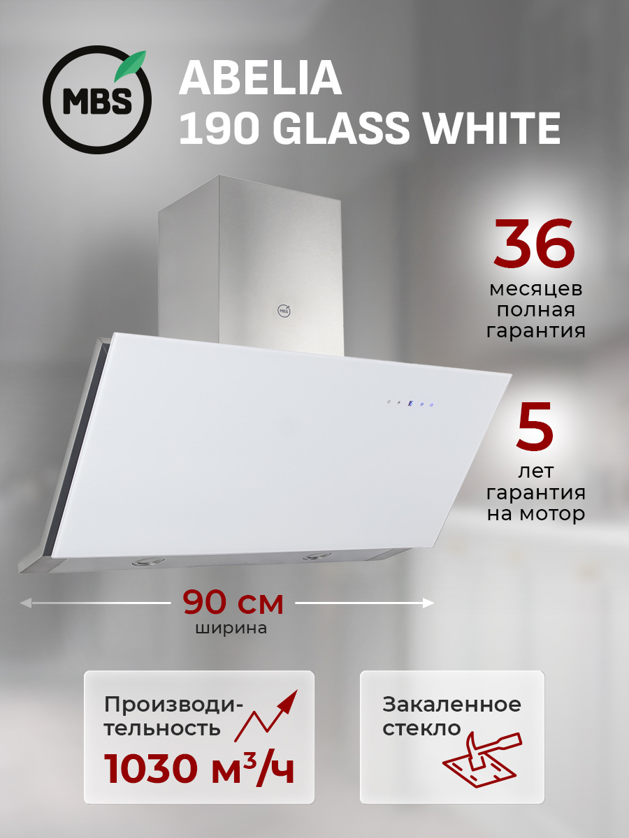 Изображение товара Наклонная вытяжка Mbs Abelia 190 glass white 90 см цвет белый Изображение товара Наклонная вытяжка Mbs Abelia 190 glass white 90 см цвет белый