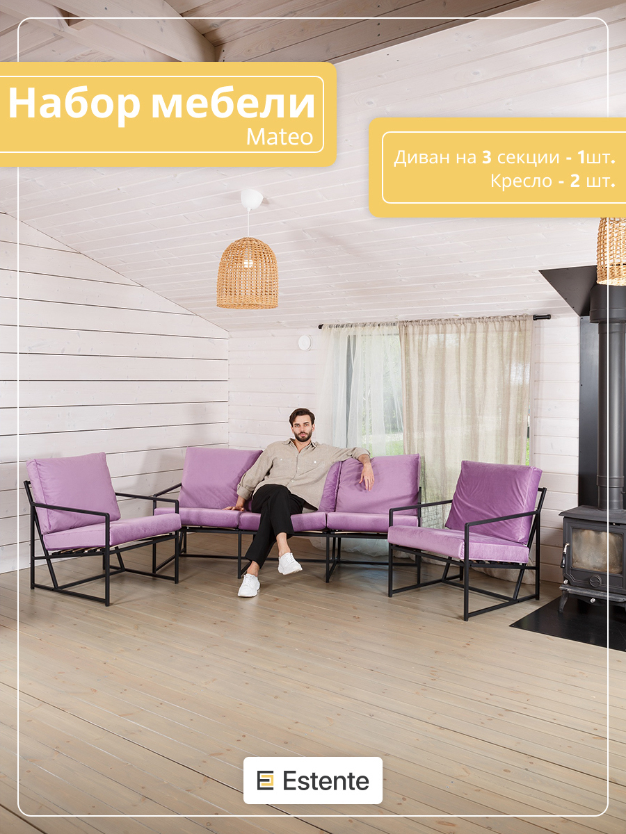 Изображение товара Набор садовой мебели Mateo металлик черный и сиреневый модульный с подушками