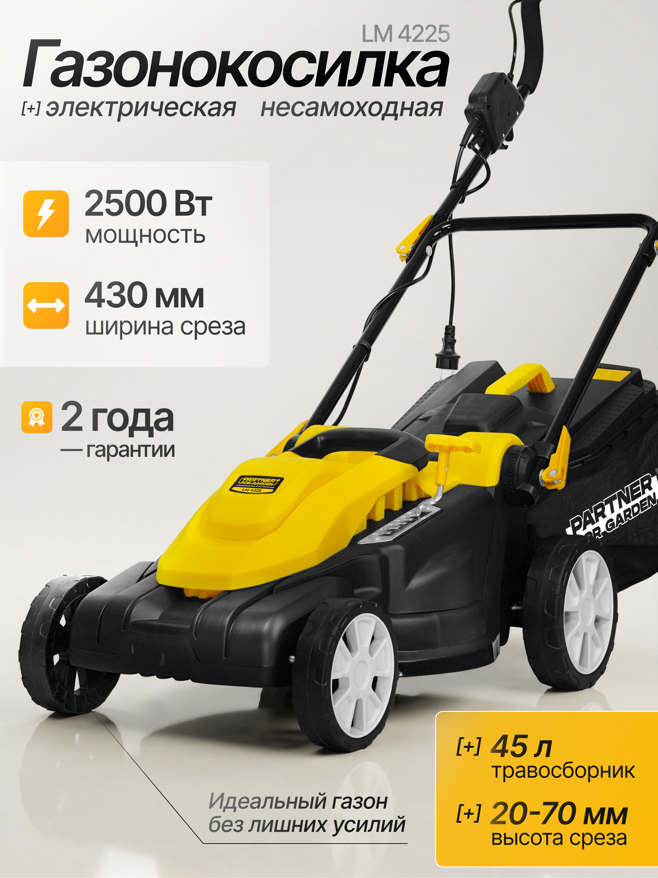Изображение товара Электрическая газонокосилка Partner For Garden LM 4225 с регулировкой высоты