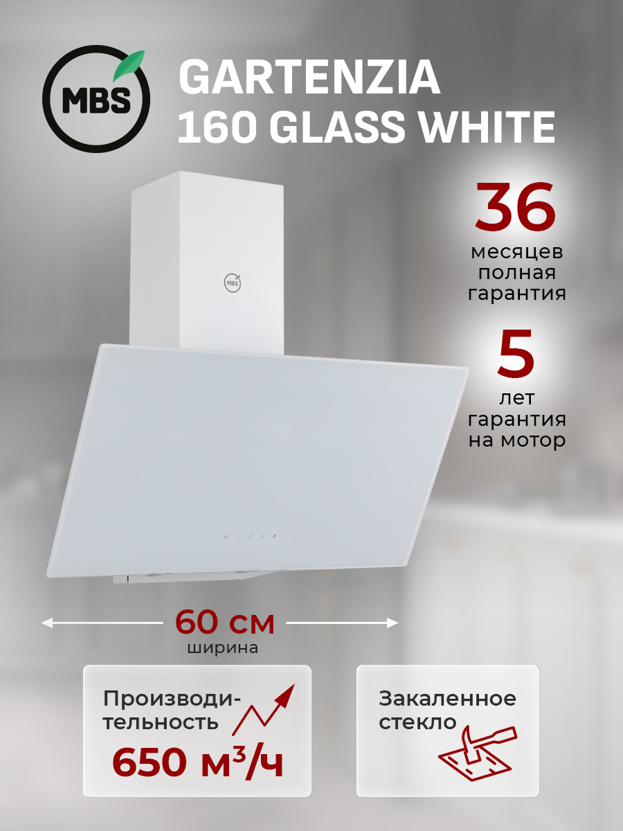 Изображение товара Вытяжка пристенная MBS GARTENZIA 160 GLASS WHITE