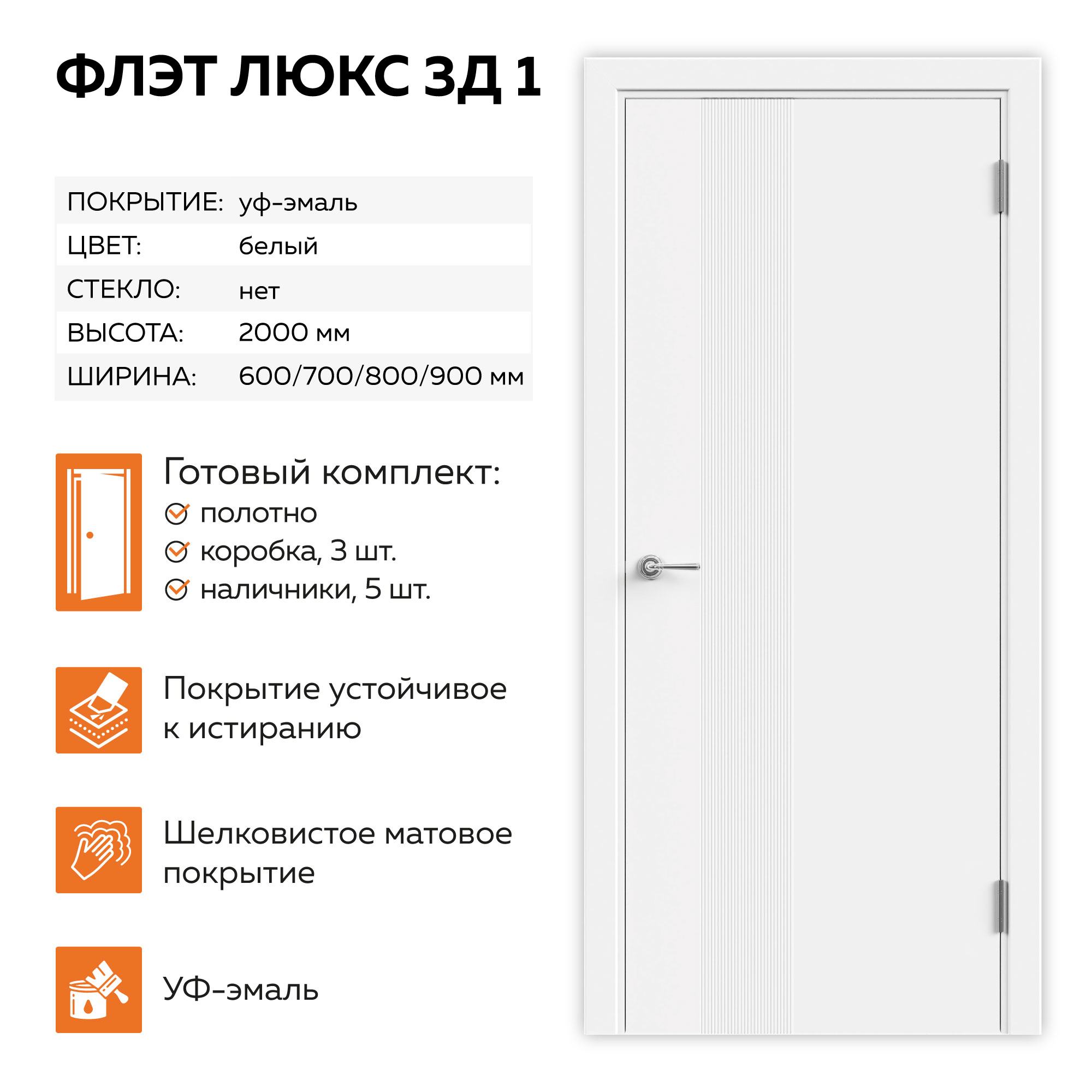 Изображение товара Комплект межкомнатной двери Velldoris Флэт Люкс 3Д глухая 200x60см эмаль цвет белый с коробом и наличниками