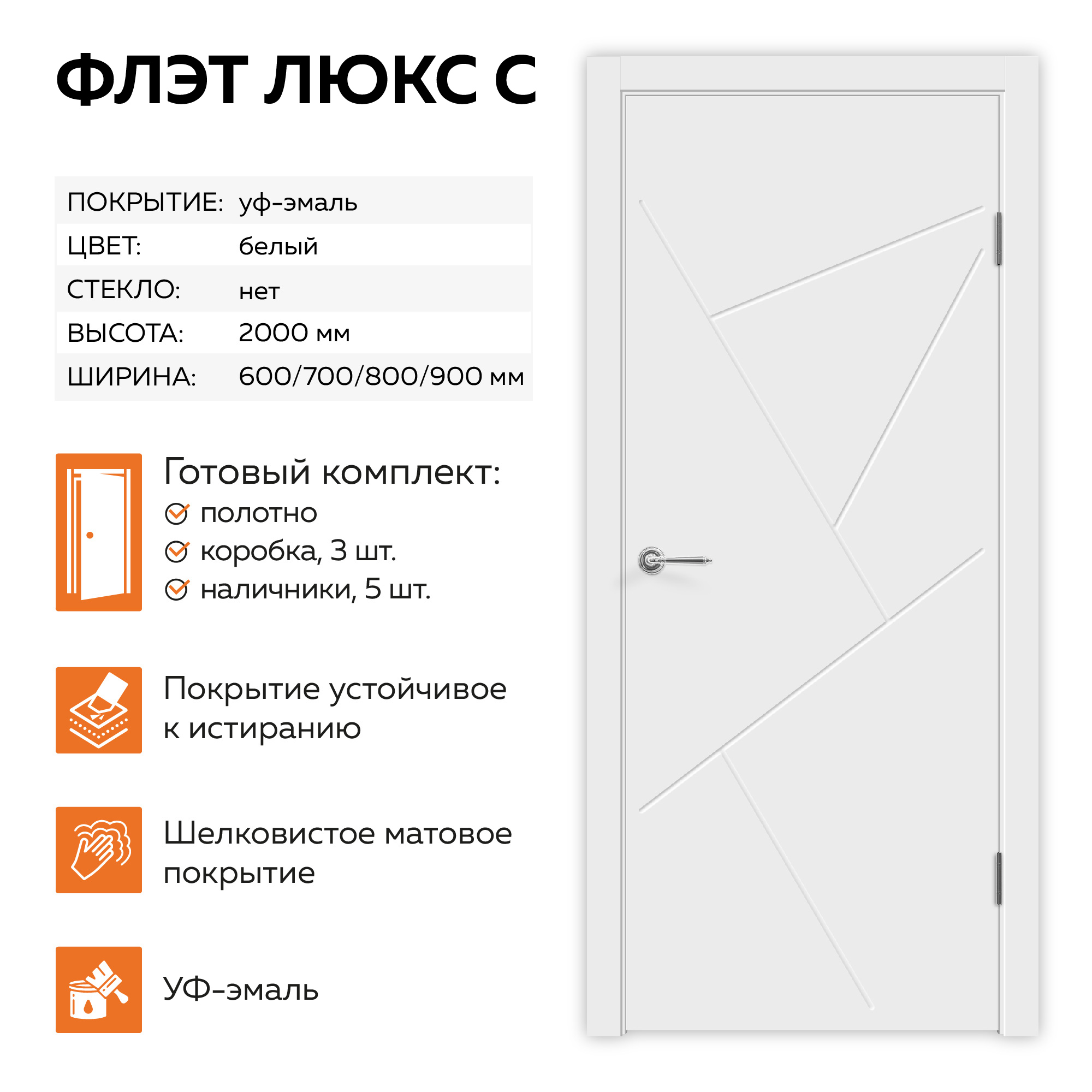 Изображение товара Дверь Velldoris Flat Lux S глухая 200x90 см белая
