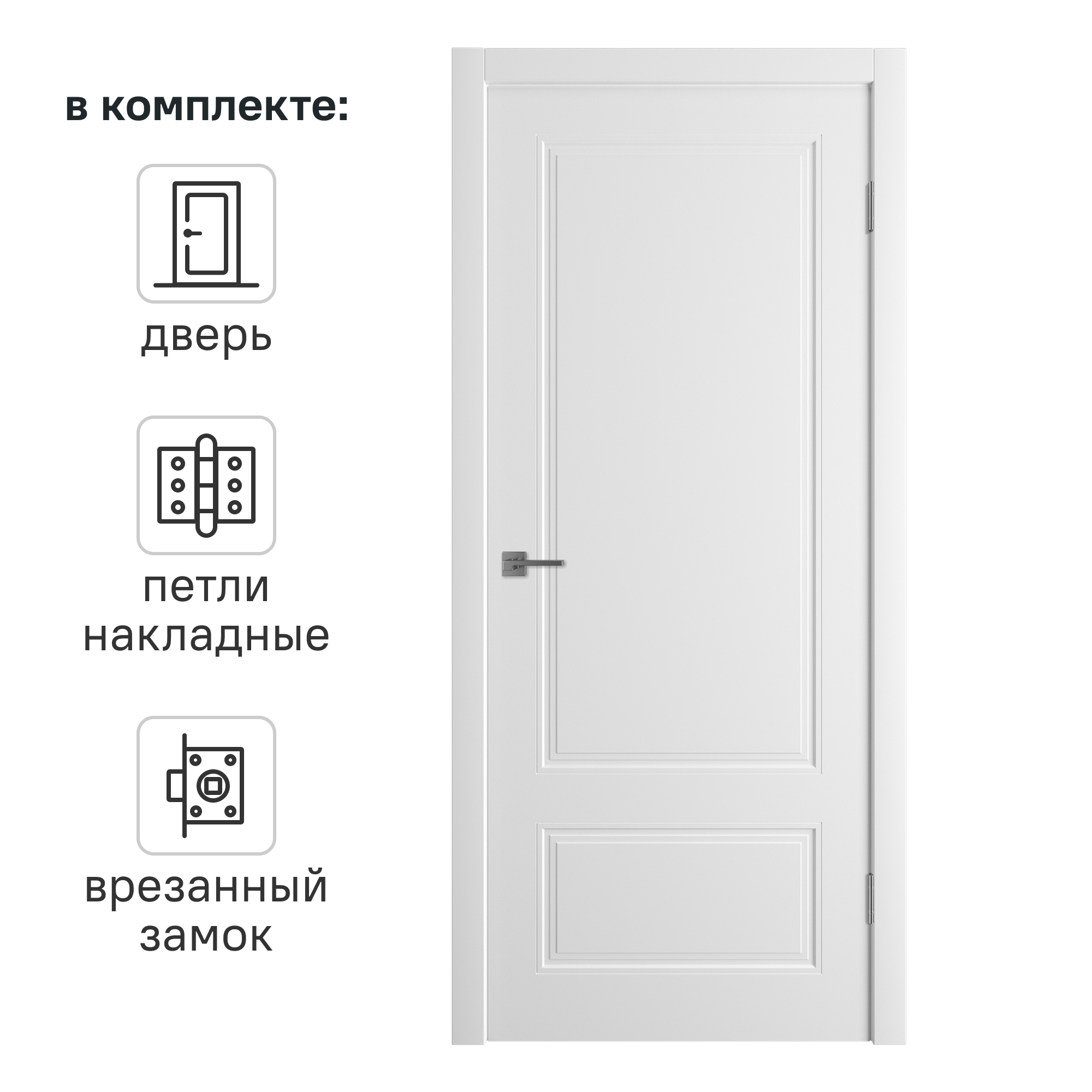 Изображение товара Дверь межкомнатная глухая Эрика 70x200 см эмаль белый с замком и петлями Изображение товара Дверь межкомнатная глухая Эрика 70x200 см эмаль белый с замком и петлями