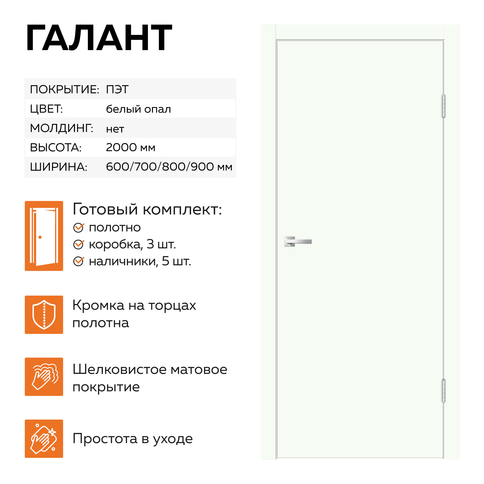 Изображение товара Комплект межкомнатной двери Velldoris Галант глухая 200x80см ПЭТ цвет белый опал с коробом и наличниками