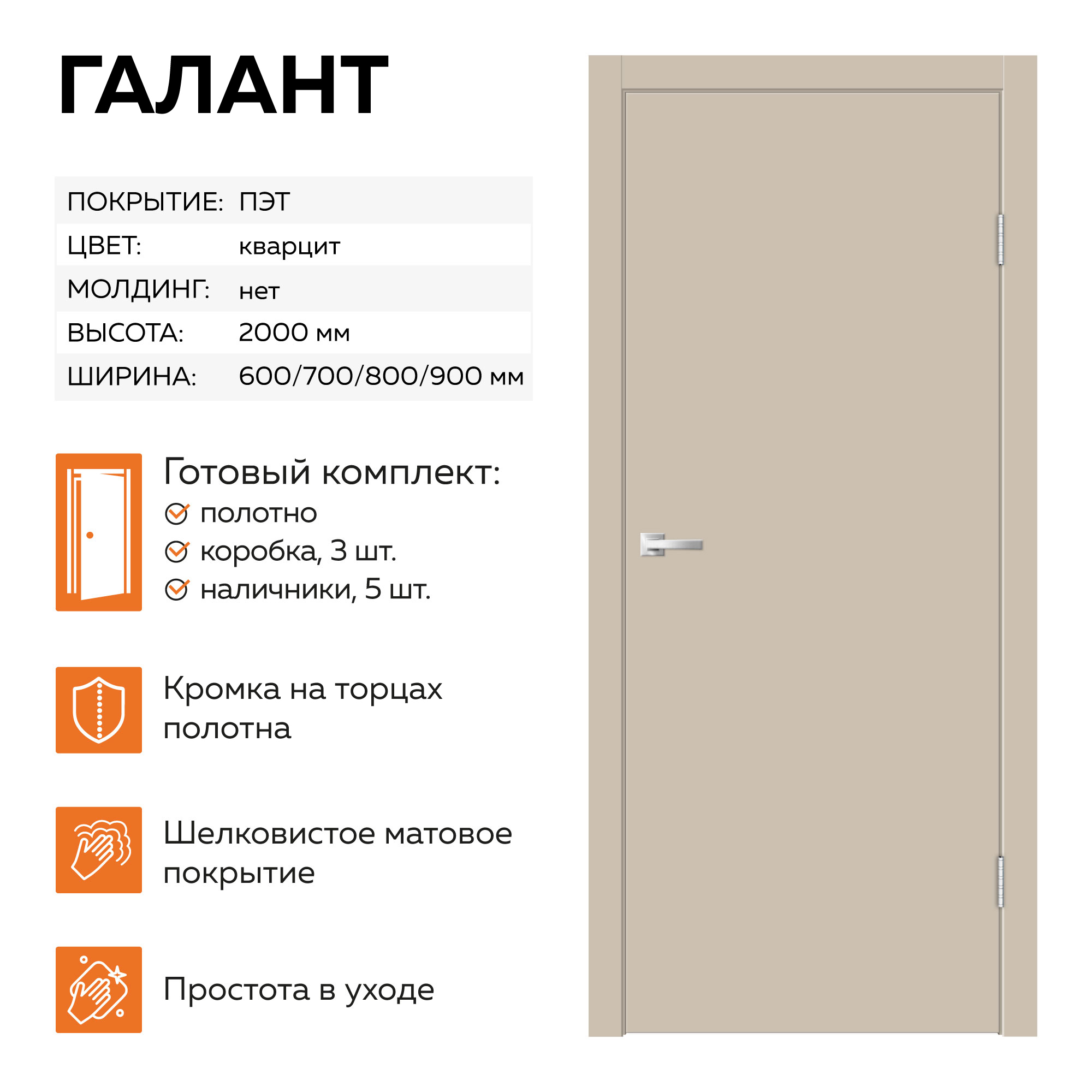 Изображение товара Комплект межкомнатной двери Velldoris Галант глухая 200x90см ПЭТ цвет кварцит с коробом и наличниками